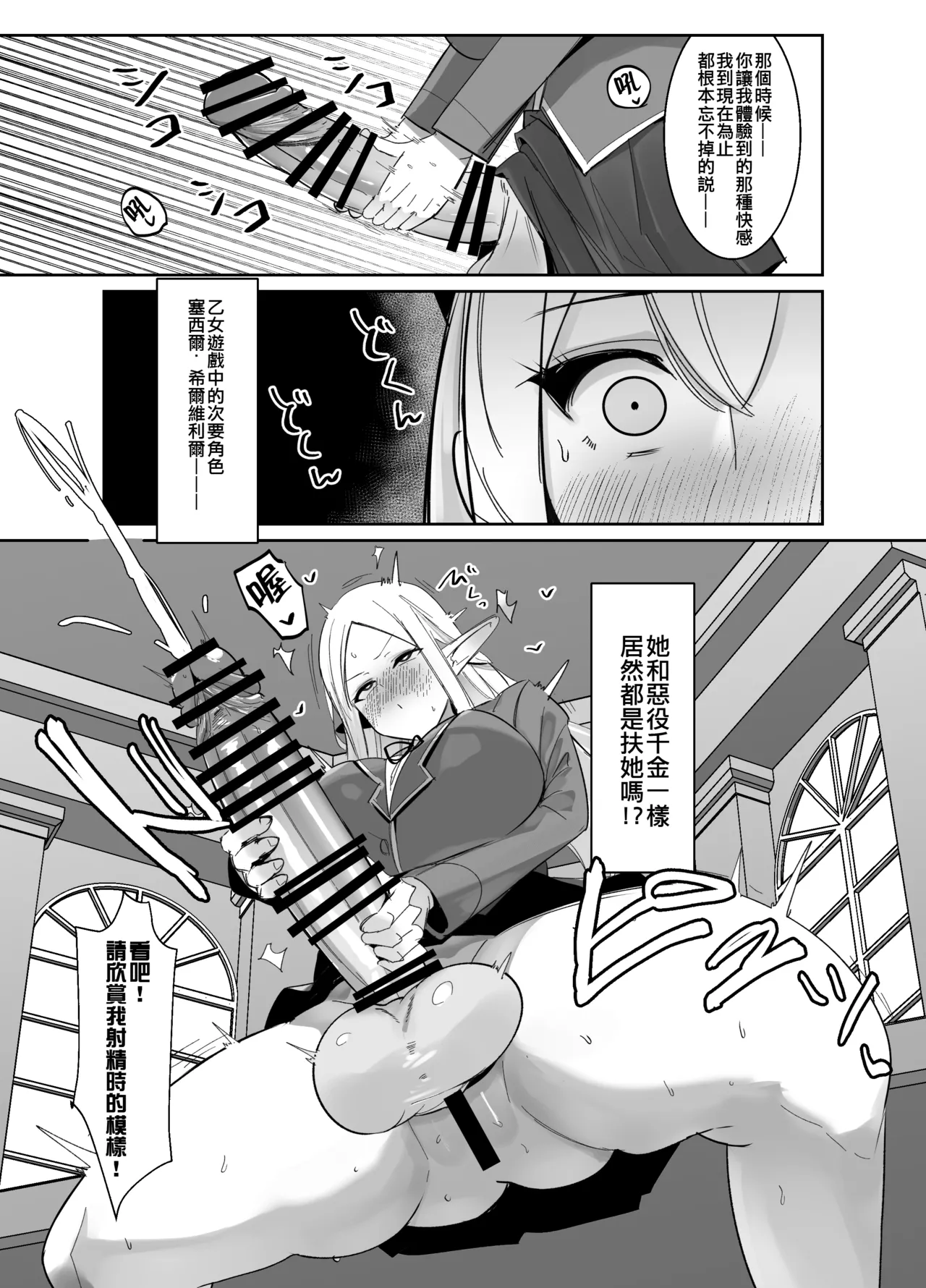 Otome Game no Akuyaku Reijou ni Tensei Shitara Ura Settei de Futanari deshita page 18 original parody - futanari elf hentai manga - read online free