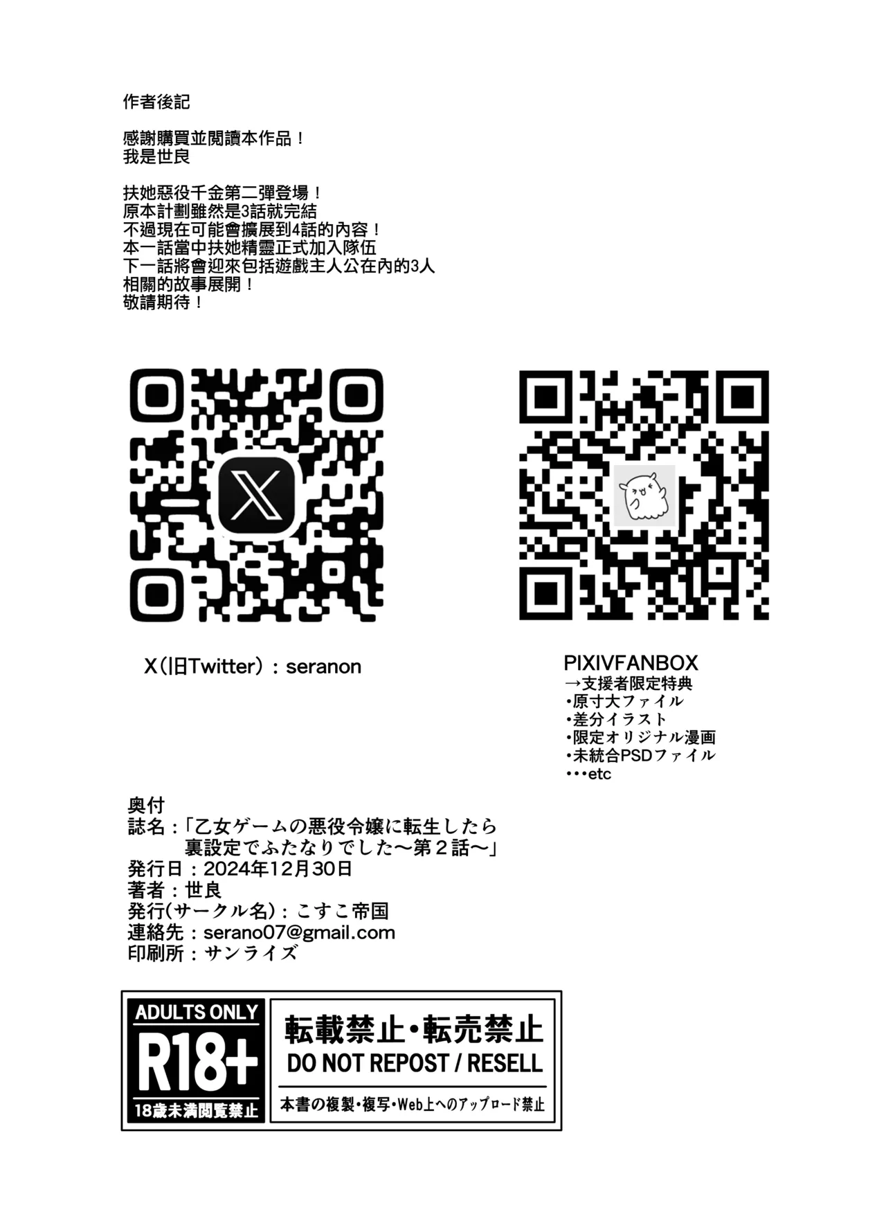 Otome Game no Akuyaku Reijou ni Tensei Shitara Ura Settei de Futanari deshita page 29 original parody - futanari elf hentai manga - read online free