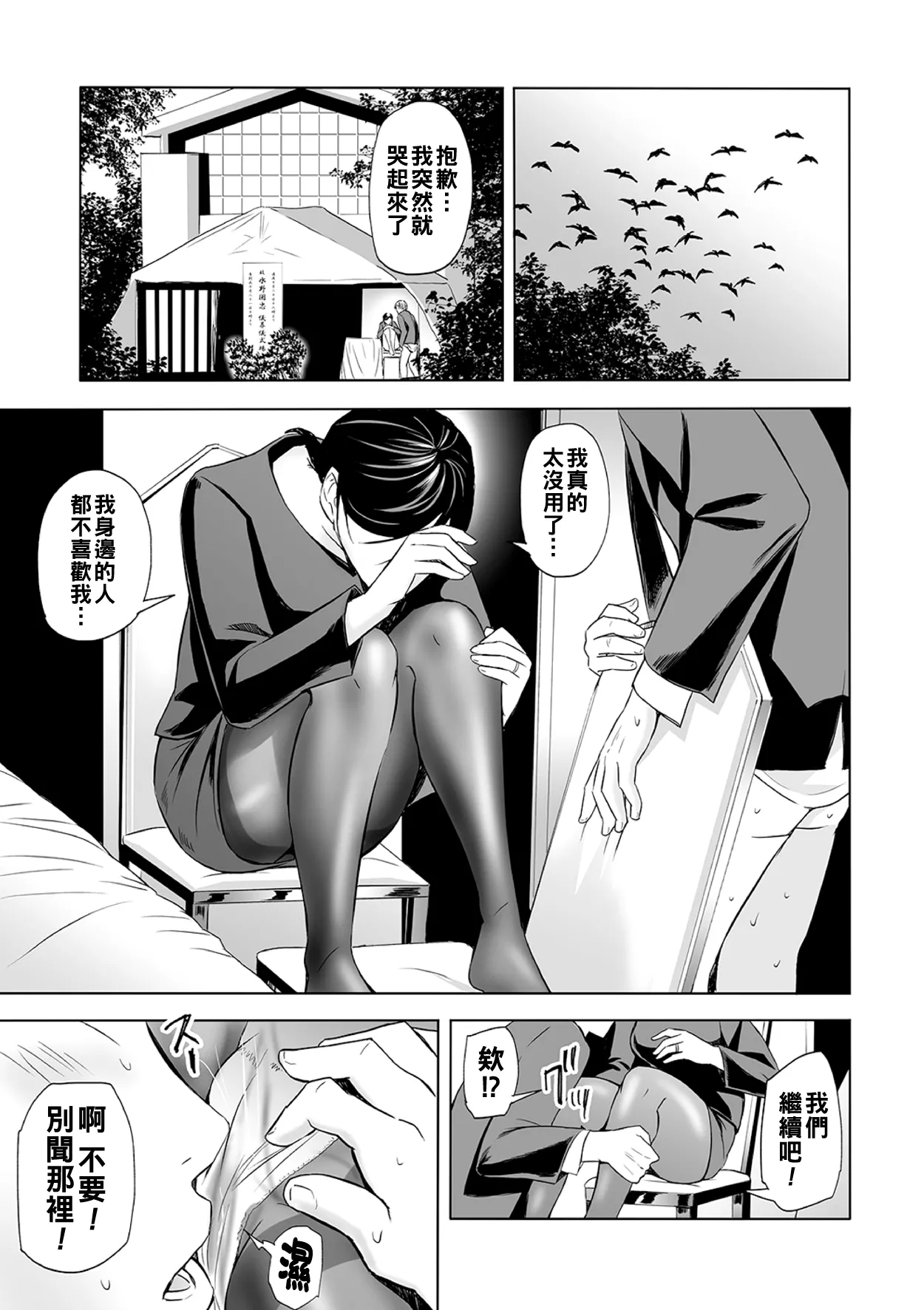 Yuuwaku no Mofuku Stocking page 13 - sole female pantyhose hentai manga - read online free