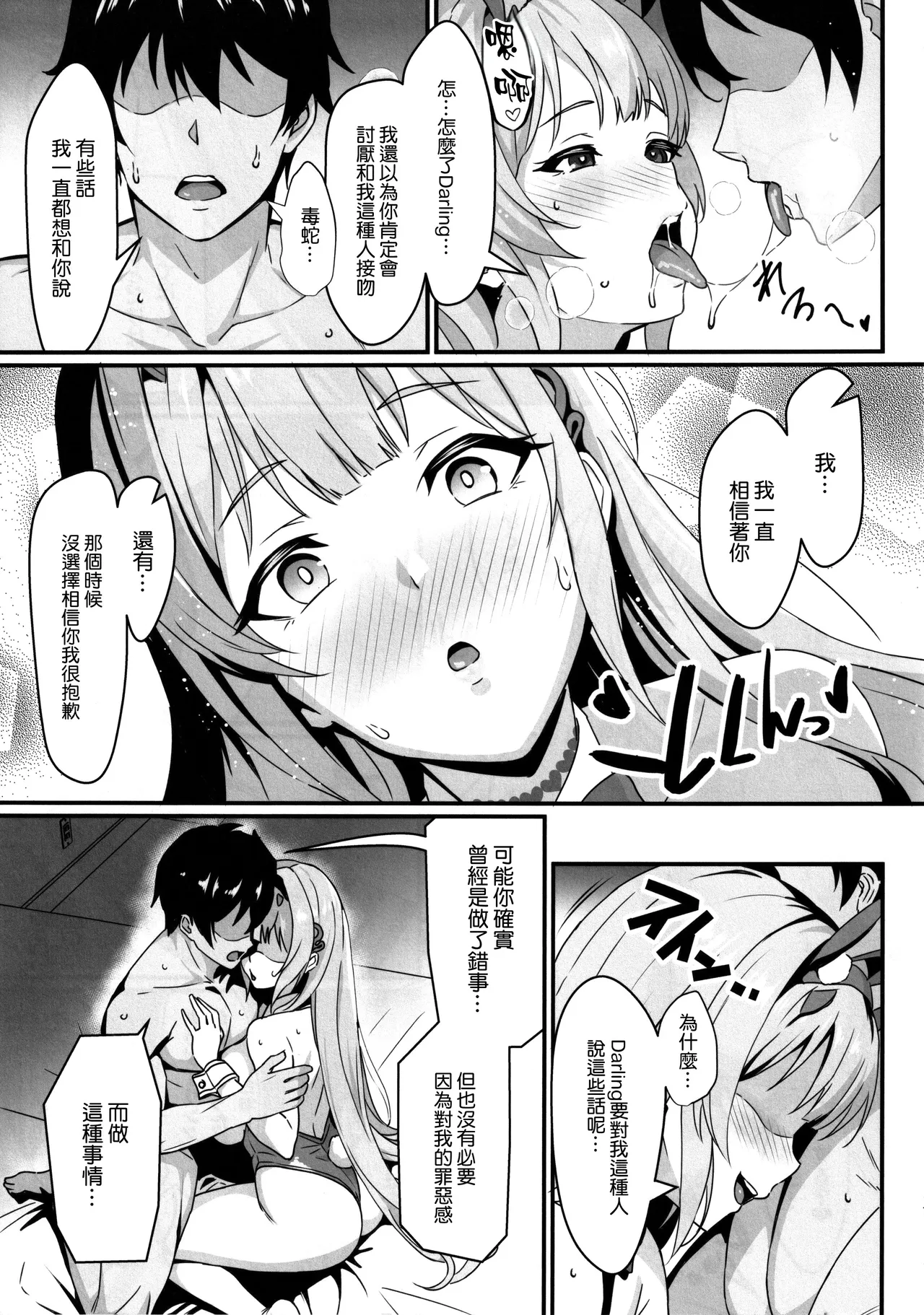 Darling to no SeFri Mendan - Page 17