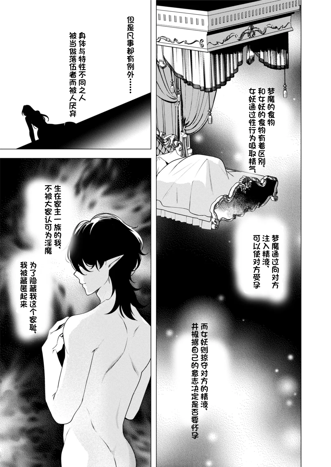 捕食は婚姻のあとで 1-2 - Page 11