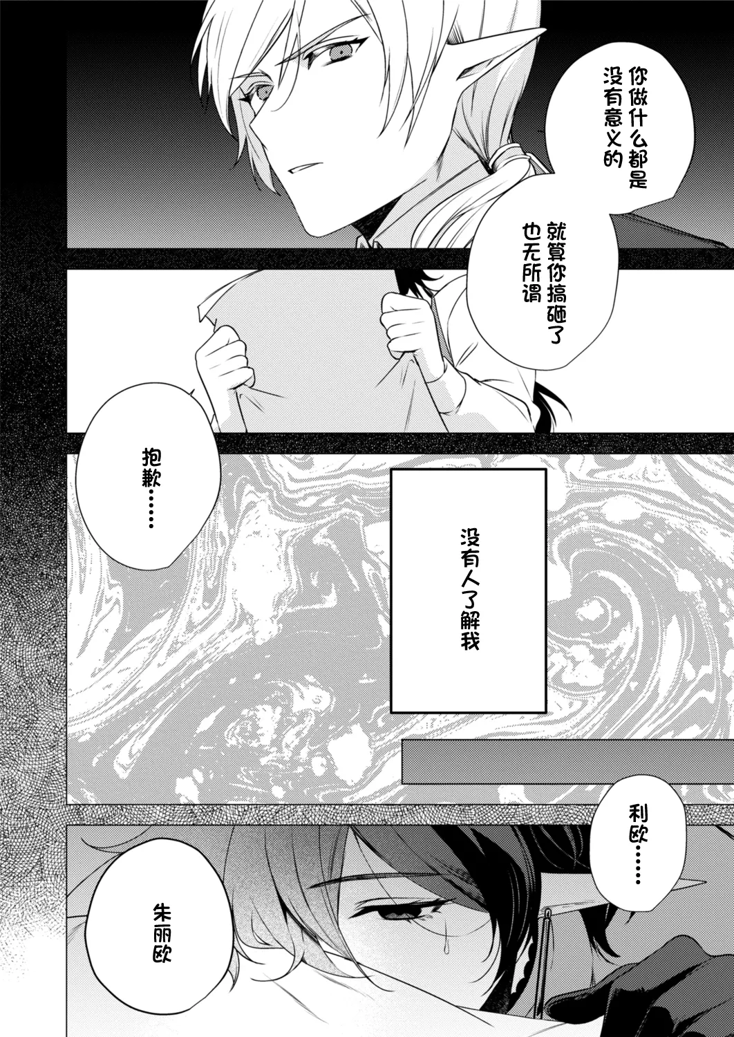 捕食は婚姻のあとで 1-2 - Page 18
