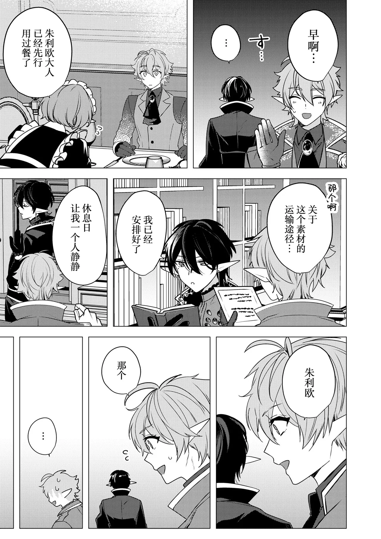 捕食は婚姻のあとで 1-2 page 49 original parody - elf vampire hentai manga - read online free