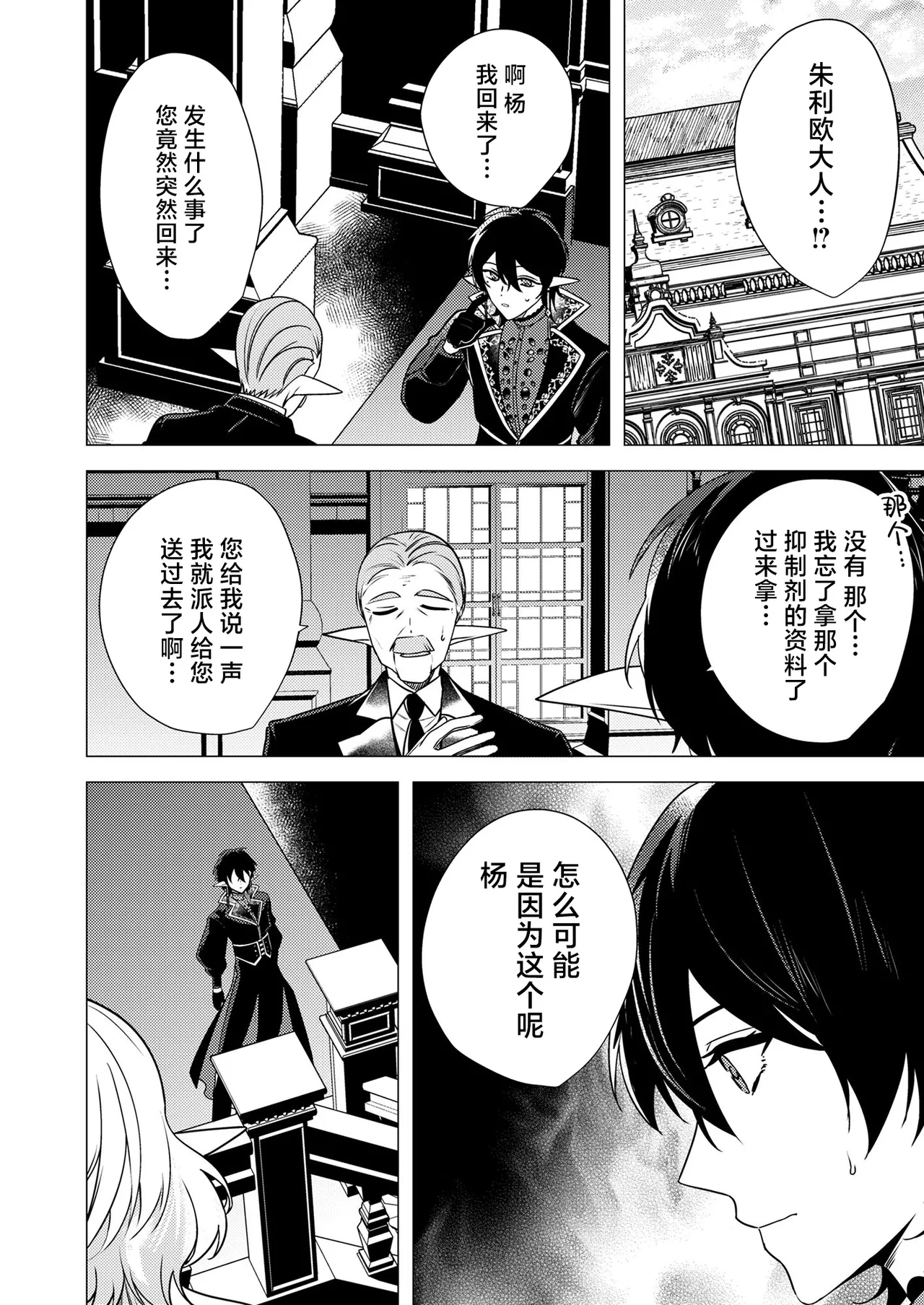 捕食は婚姻のあとで 1-2 - Page 56