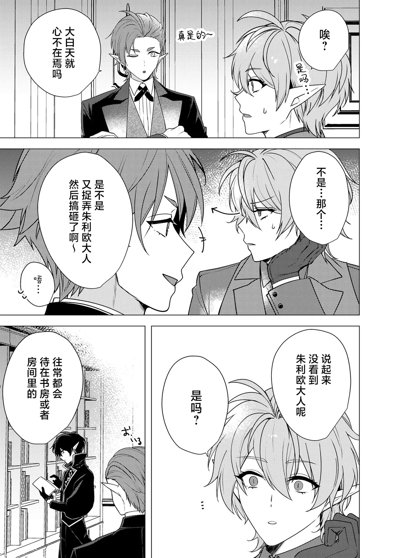 捕食は婚姻のあとで 1-2 - Page 63