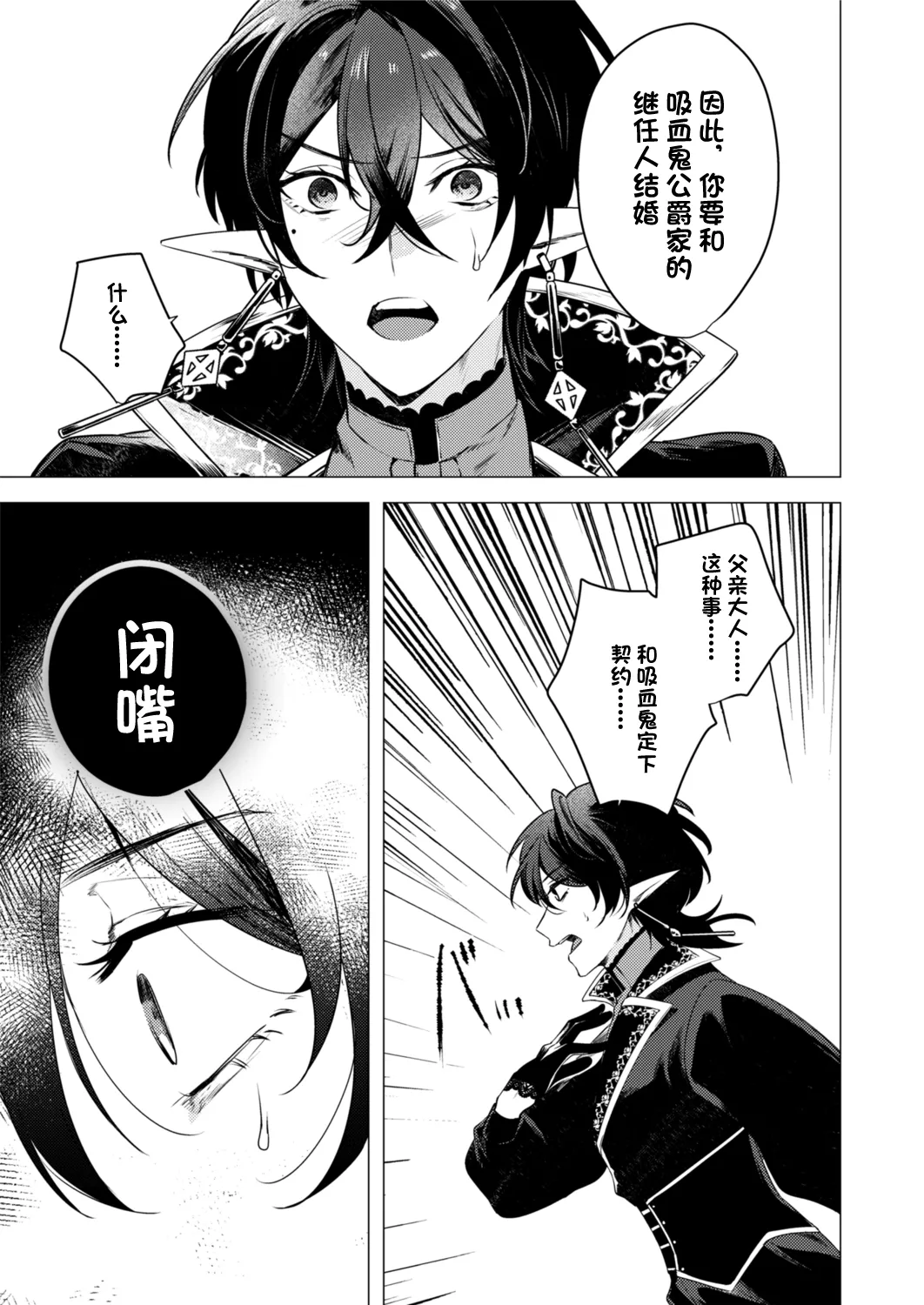 捕食は婚姻のあとで 1-2 - Page 7