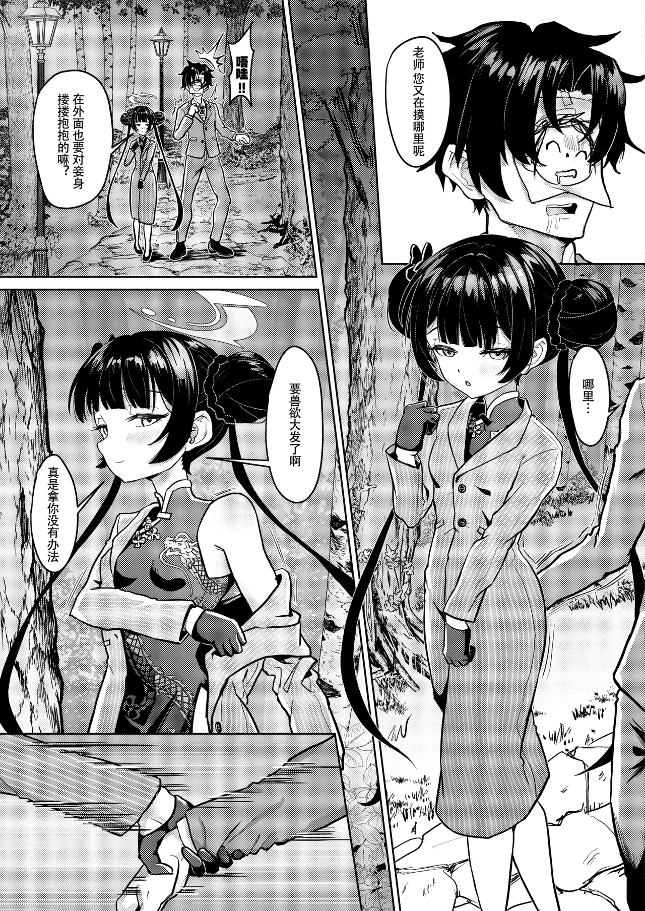 Enka Ryouran Hito o Toriko ni Suru Monshu-sama page 14 featuring sensei blue archive parody - sole female sole male hentai manga - read online free