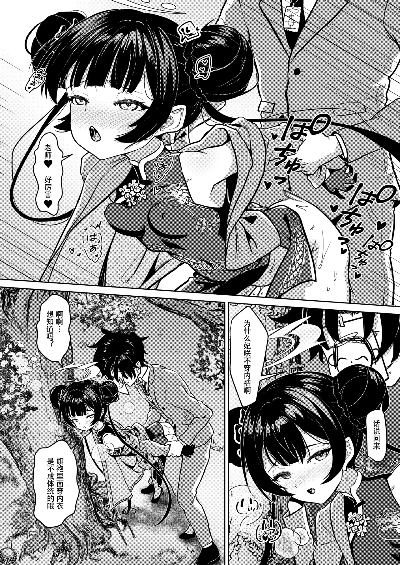 Enka Ryouran Hito o Toriko ni Suru Monshu-sama page 16 featuring sensei blue archive parody - schoolgirl uniform nakadashi hentai manga - read online free