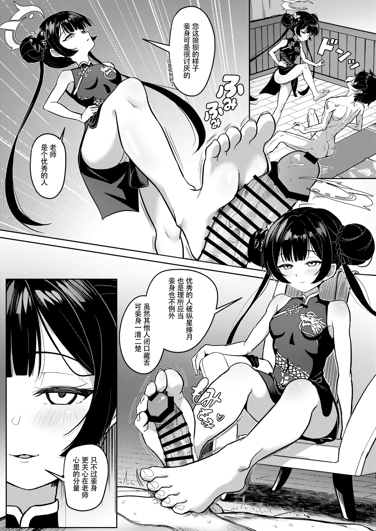 Enka Ryouran Hito o Toriko ni Suru Monshu-sama page 25 featuring sensei blue archive parody - sole female sole male hentai manga - read online free