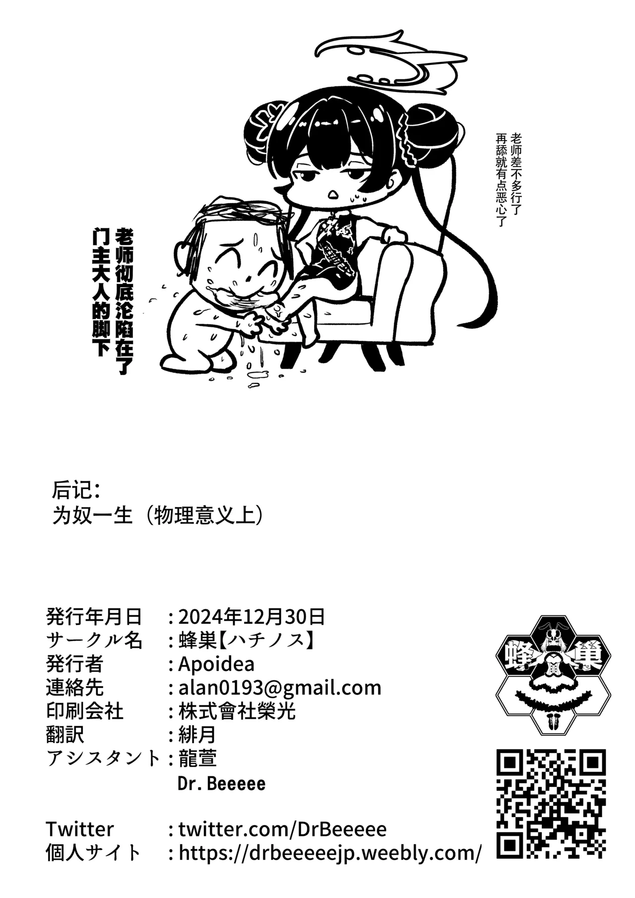 Enka Ryouran Hito o Toriko ni Suru Monshu-sama page 27 featuring sensei blue archive parody - schoolgirl uniform nakadashi hentai manga - read online free