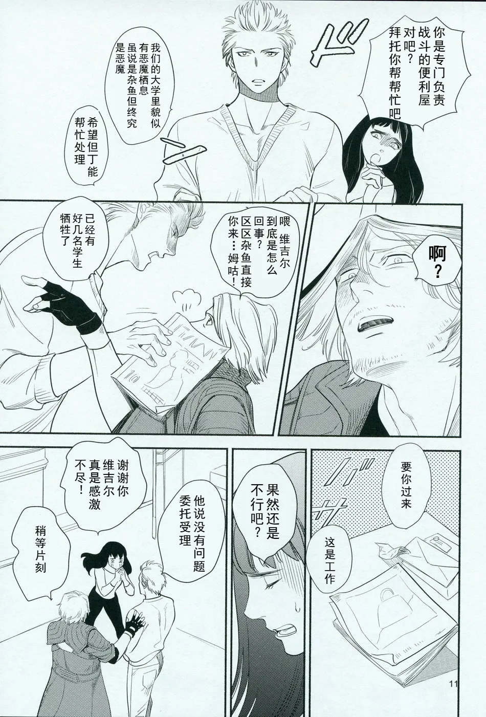 Love and Hate page 10 featuring dante devil may cry parody - anal anal intercourse hentai manga - read online free