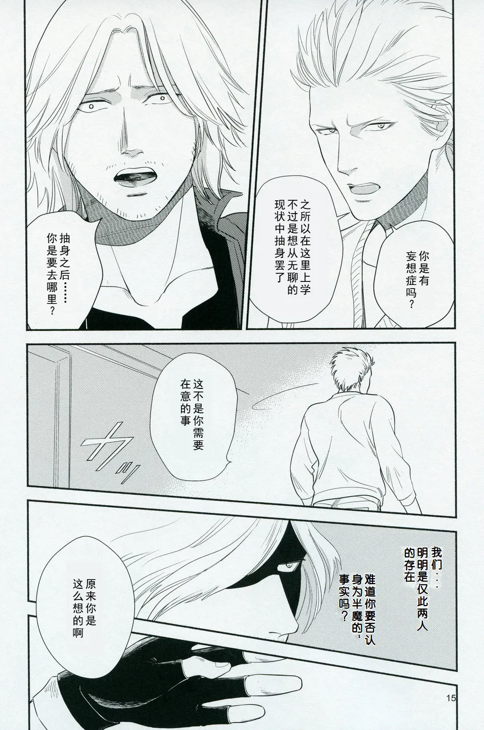 Love and Hate page 14 featuring vergil devil may cry parody - twins anal hentai manga - read online free