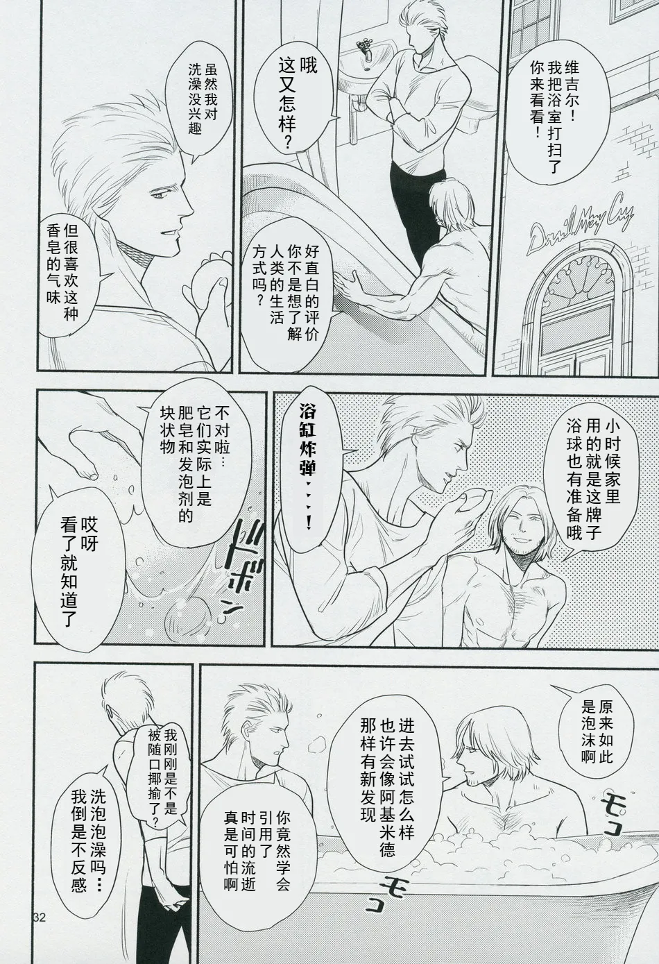 Love and Hate page 31 featuring vergil devil may cry parody - twins anal hentai manga - read online free