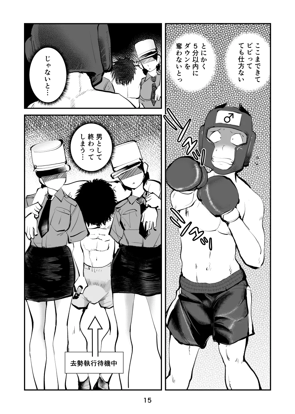 負けたら去勢!ミックスファイト～前編～ page 15 original parody - femdom cbt hentai manga - read online free