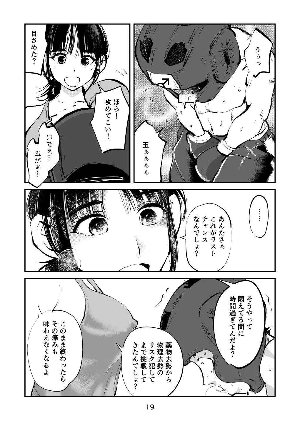 負けたら去勢!ミックスファイト～前編～ - Page 19