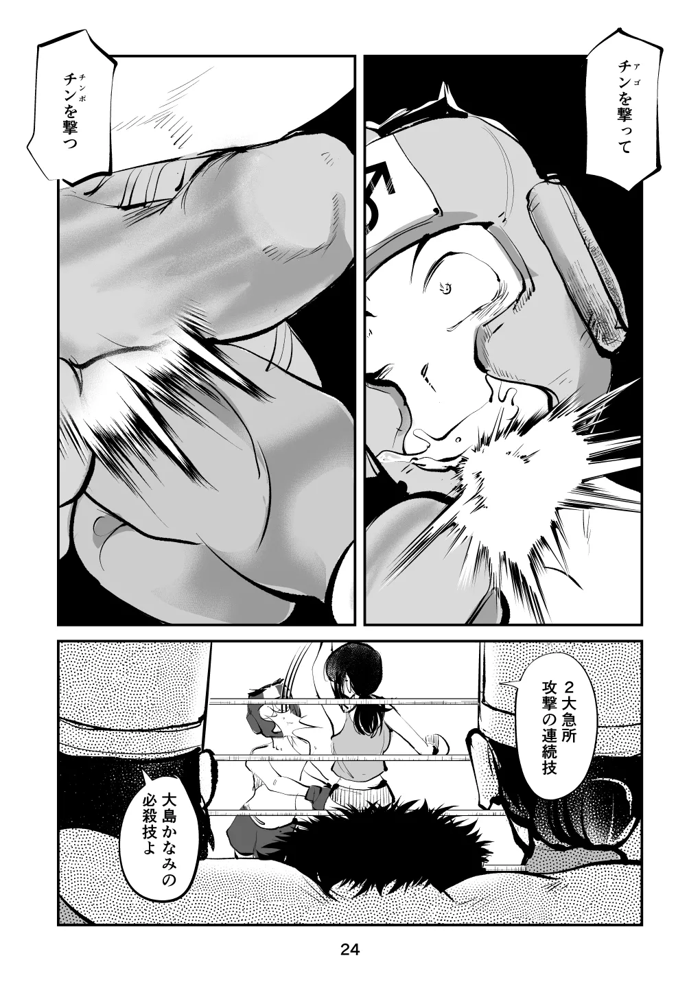 負けたら去勢!ミックスファイト～前編～ - Page 24
