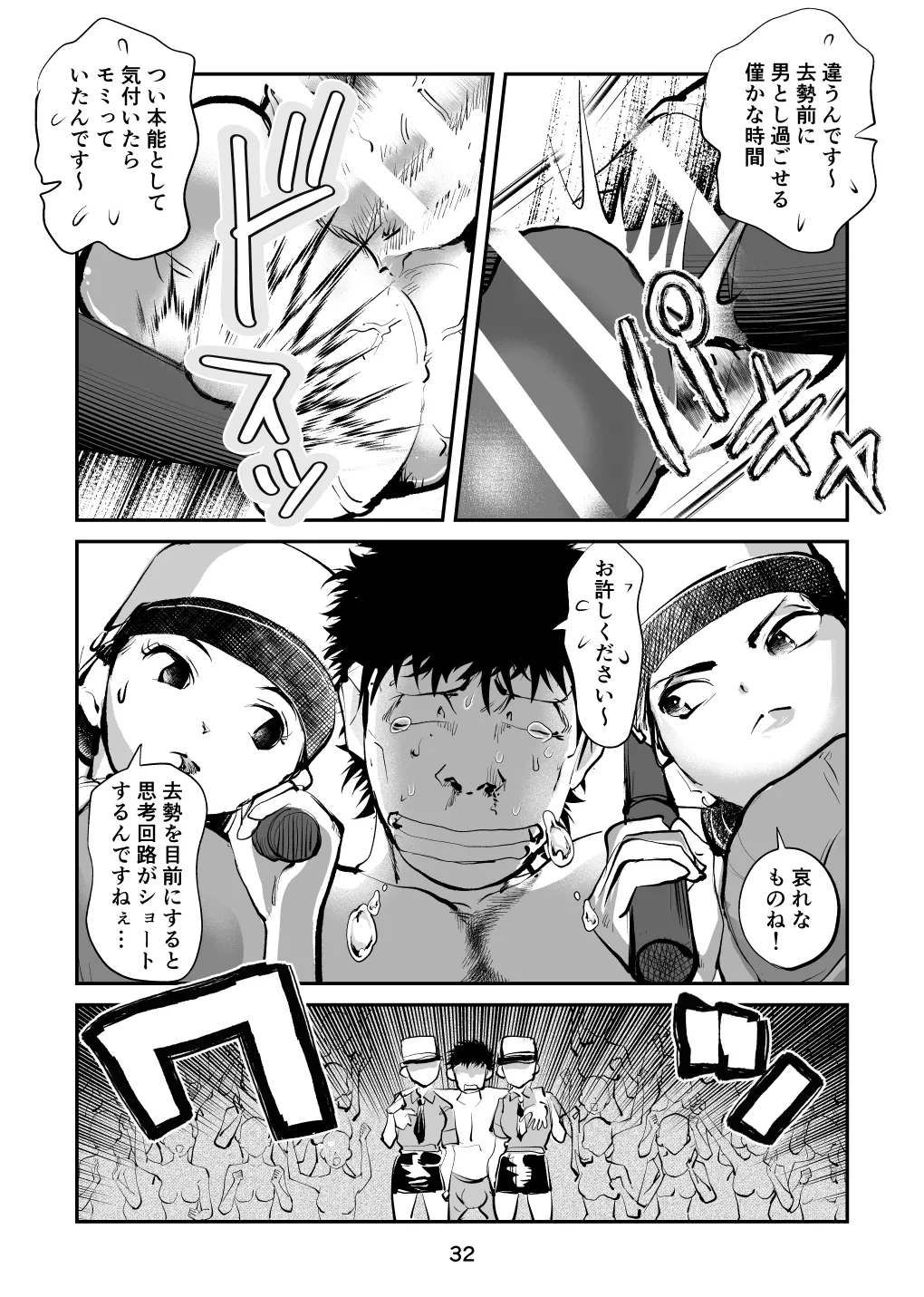 負けたら去勢!ミックスファイト～前編～ page 32 original parody - femdom cbt hentai manga - read online free