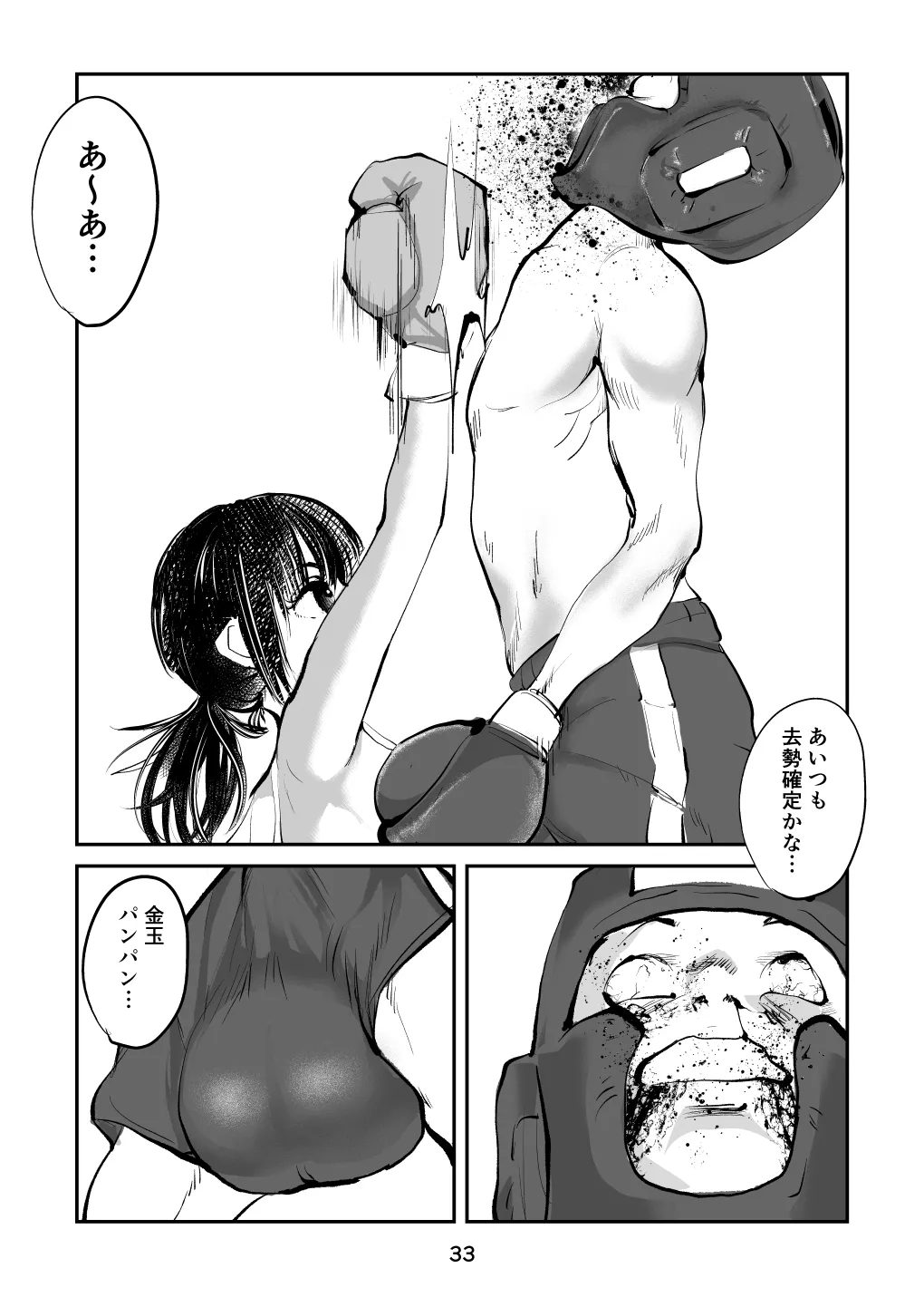 負けたら去勢!ミックスファイト～前編～ - Page 33