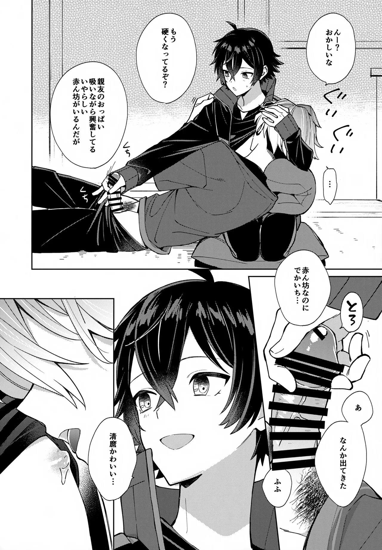 Baby I Want You! page 17 featuring minamoto kiyomaro touken ranbu parody - yaoi males only hentai manga - read online free
