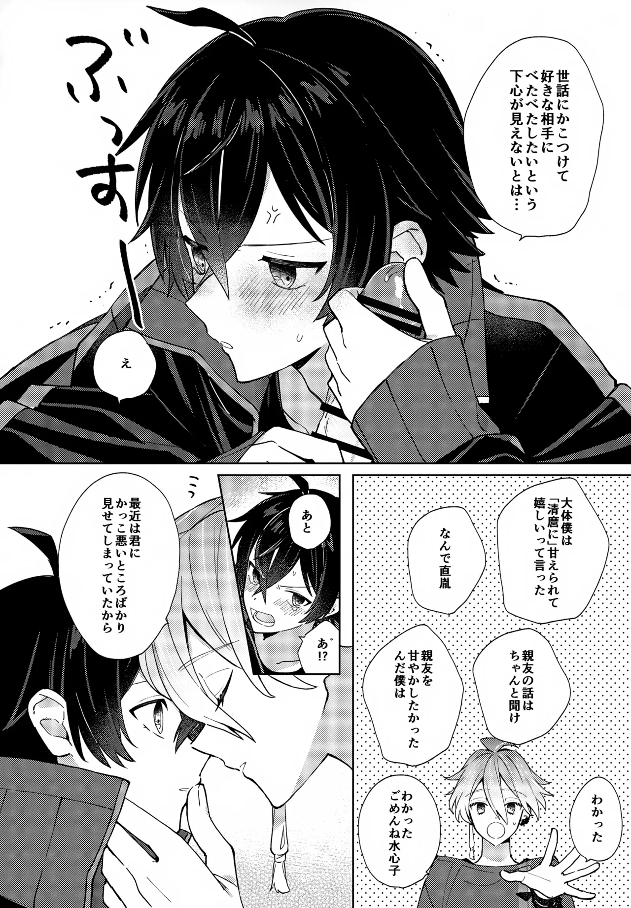 Baby I Want You! page 21 featuring masahide suishinshi touken ranbu parody - males only yaoi hentai manga - read online free