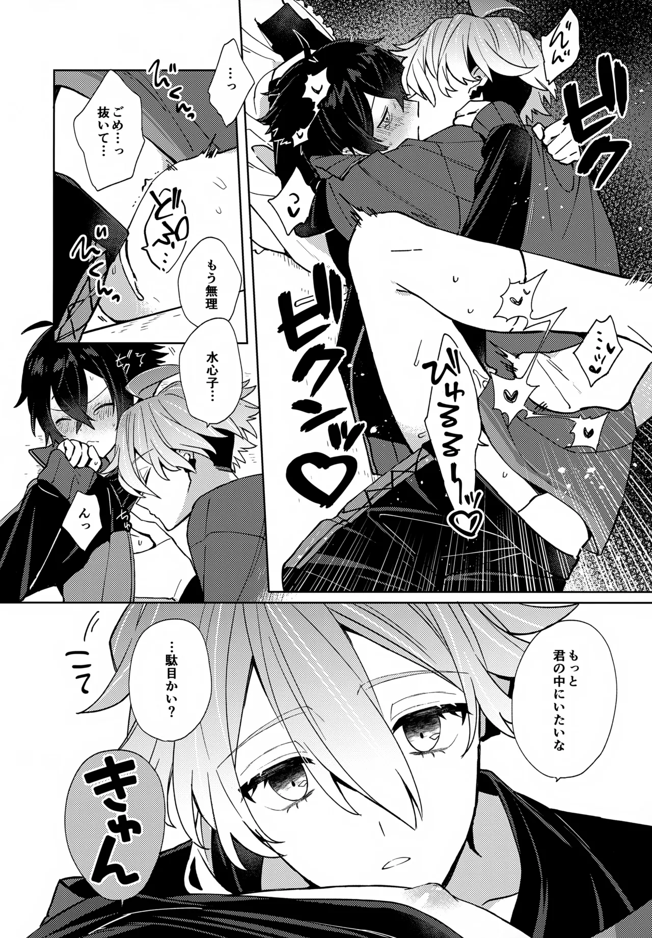 Baby I Want You! page 27 featuring minamoto kiyomaro touken ranbu parody - yaoi males only hentai manga - read online free