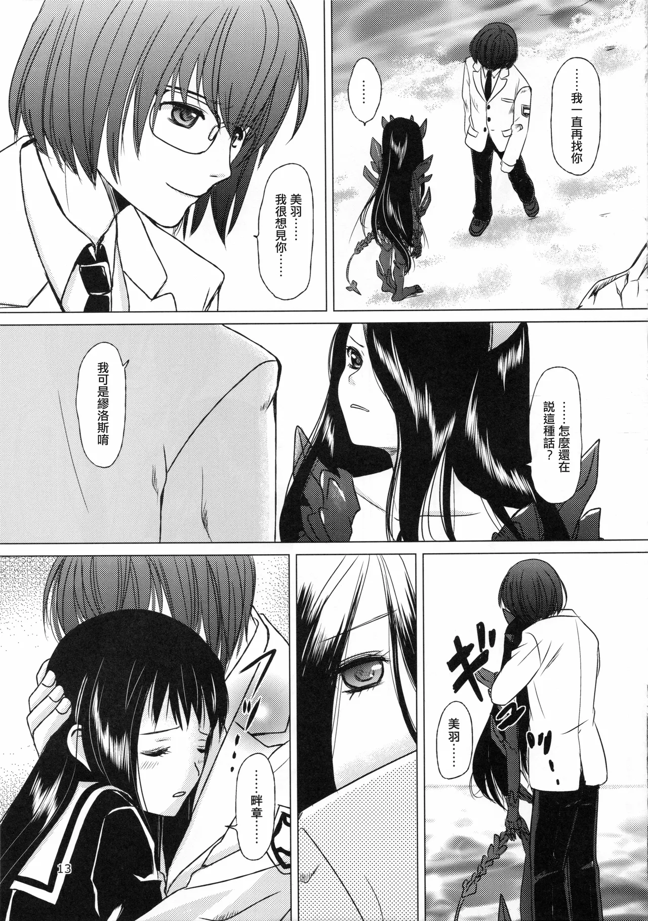 Mousou Sokkyousi - Page 13