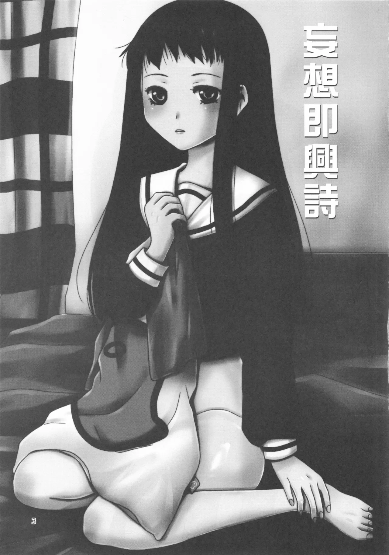 Mousou Sokkyousi - Page 3