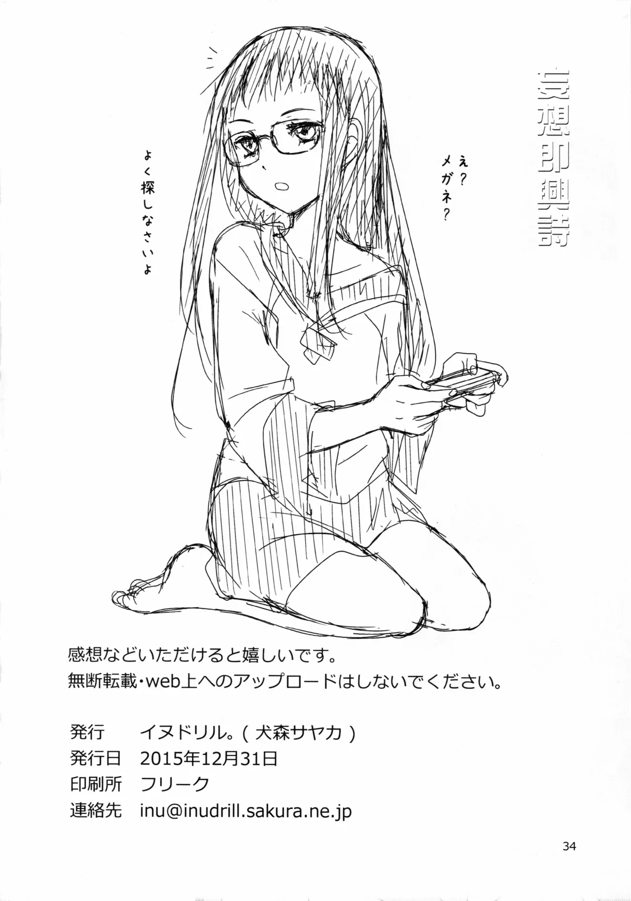 Mousou Sokkyousi page 34 featuring jacqli ar tonelico parody - small breasts hentai manga - read online free