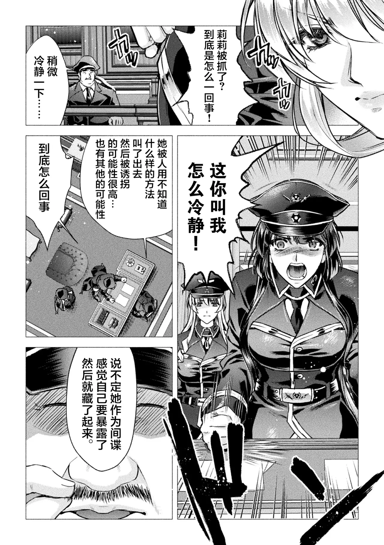 軍属麗奴ツバキ 淫れ散る三戦華 THE COMIC 第1-4話 - Page 32