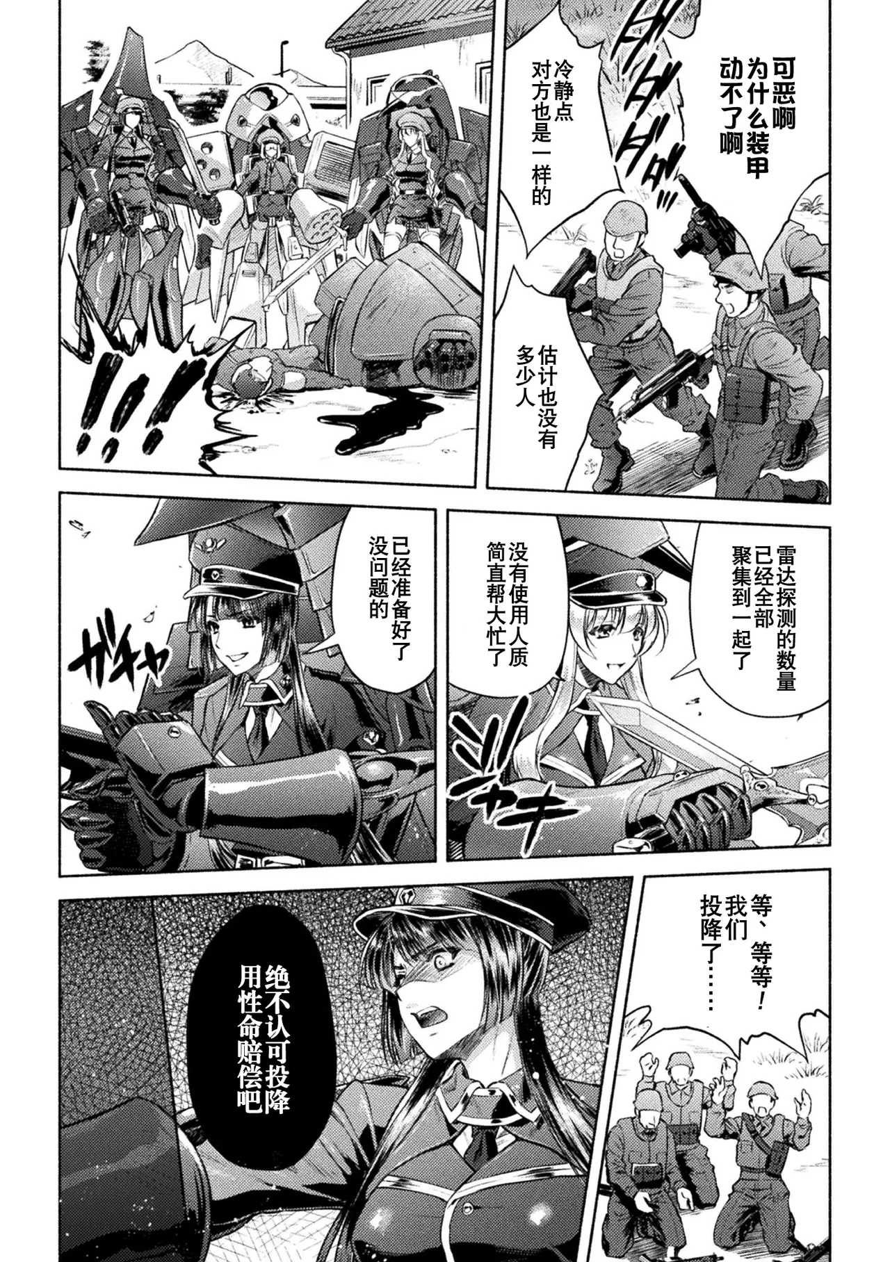 軍属麗奴ツバキ 淫れ散る三戦華 THE COMIC 第1-4話 - Page 5