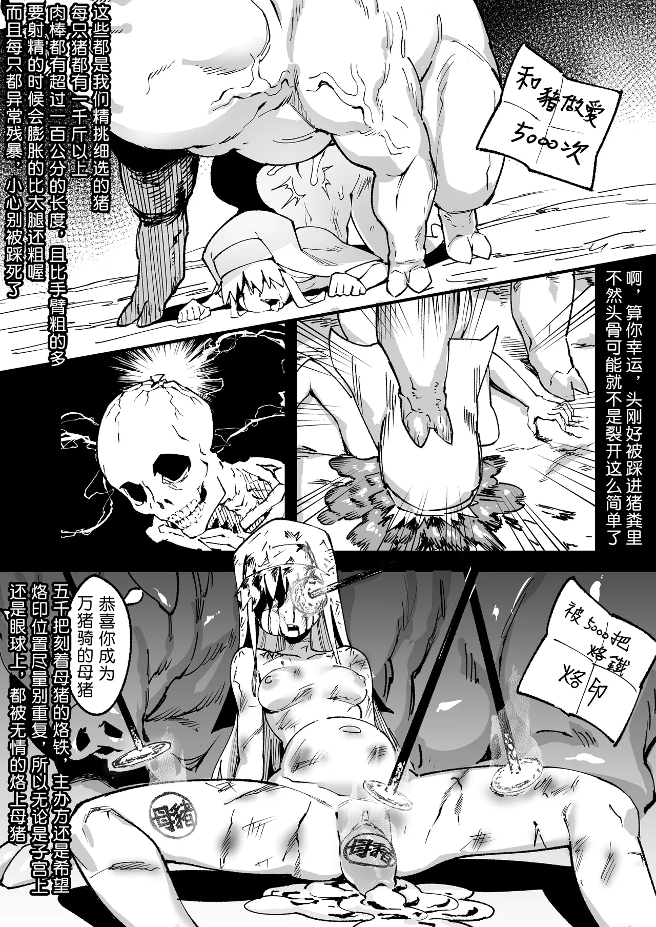 茵蒂克丝的无尽凌辱第20话：亚洲最萌大赛只拿亚军，美琴冠军的100项惩罚 - Page 12