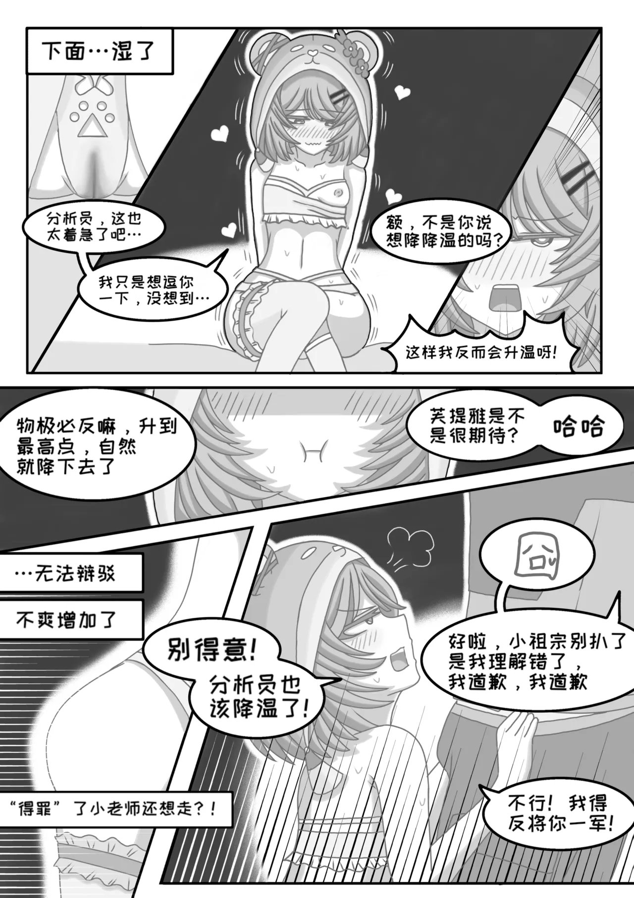 Teacher Futiya's Desire to Teach page 15 snowbreak containment zone parody - read online free
