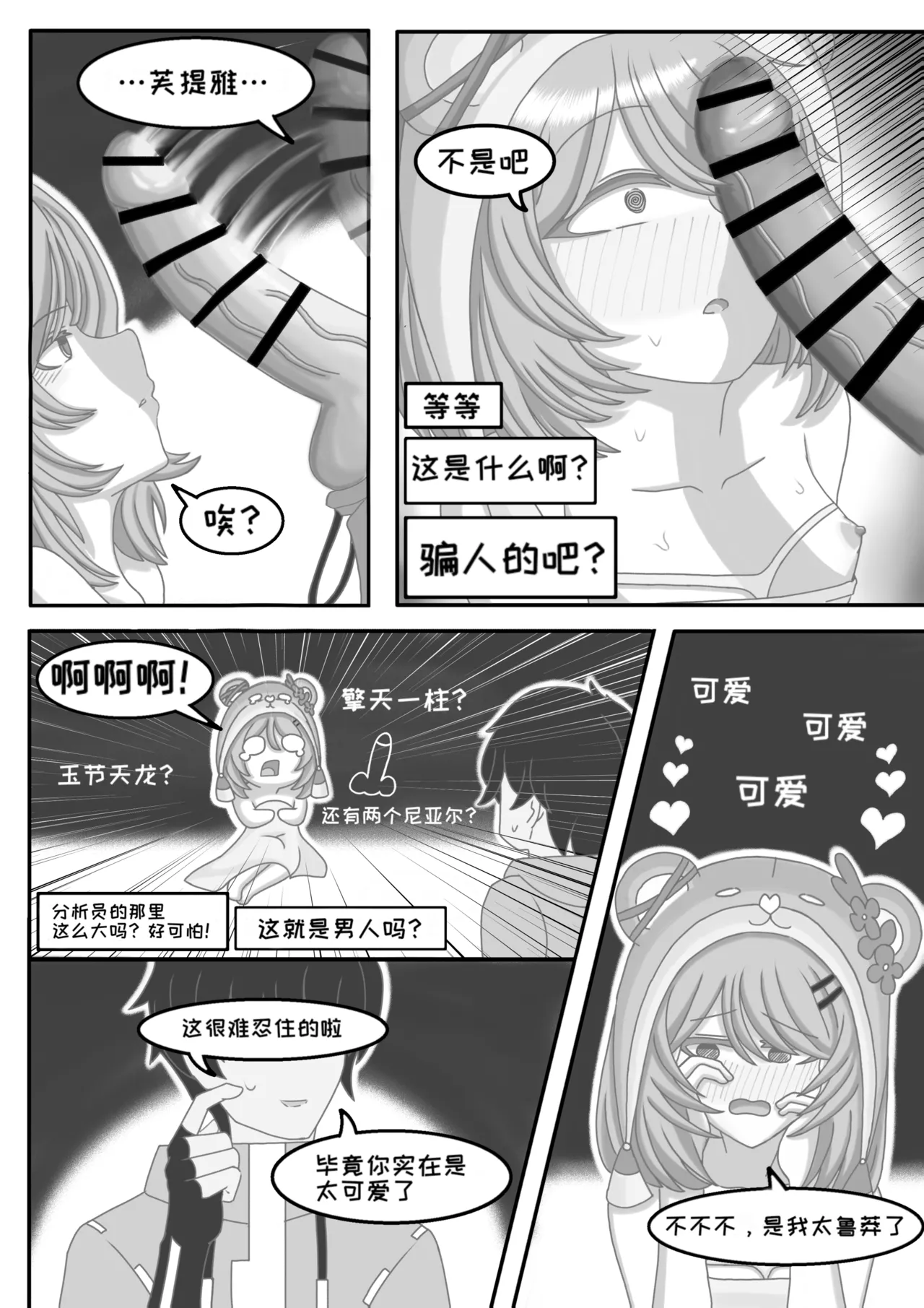 Teacher Futiya's Desire to Teach page 16 snowbreak containment zone parody - read online free