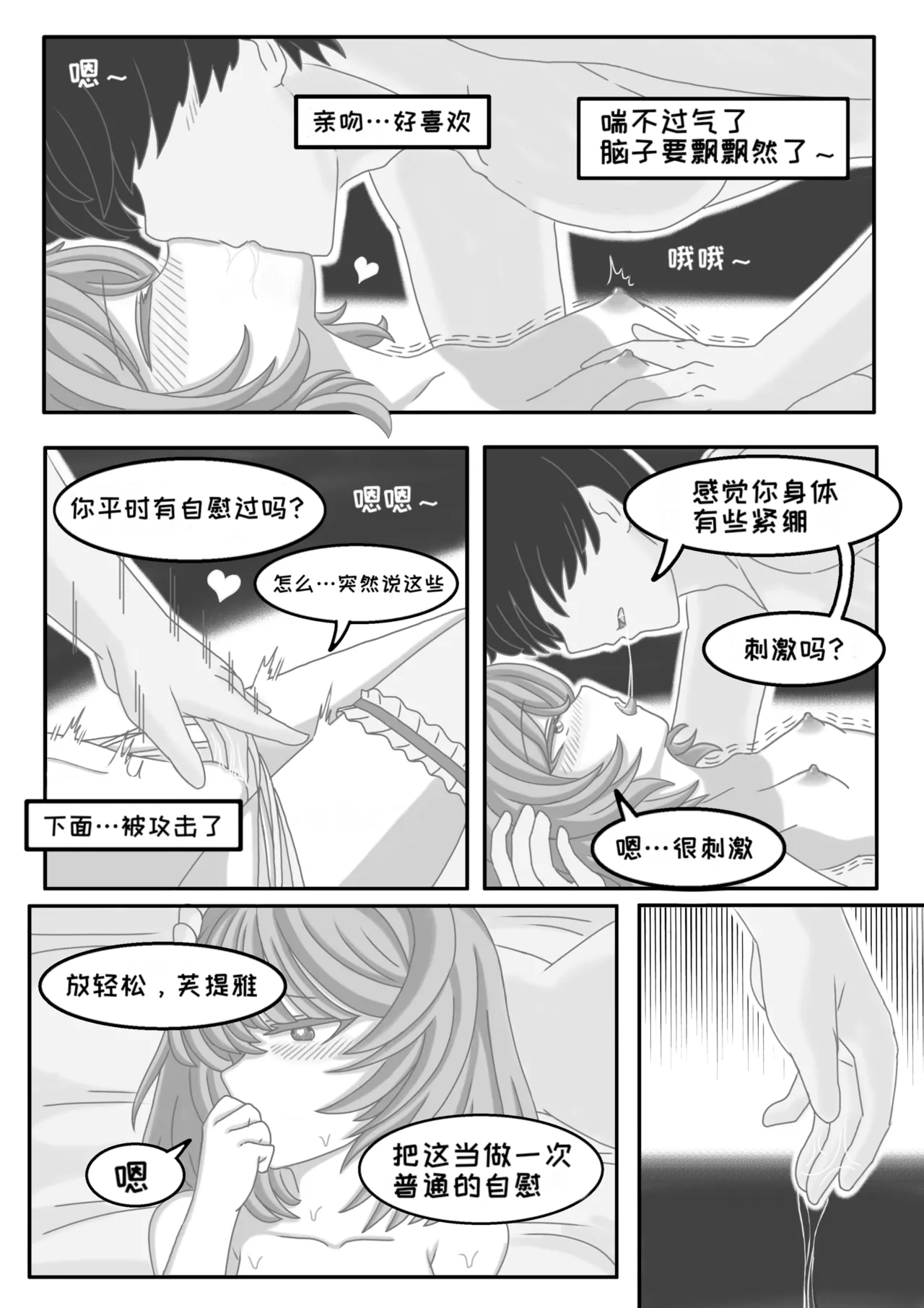 Teacher Futiya's Desire to Teach page 18 snowbreak containment zone parody - read online free