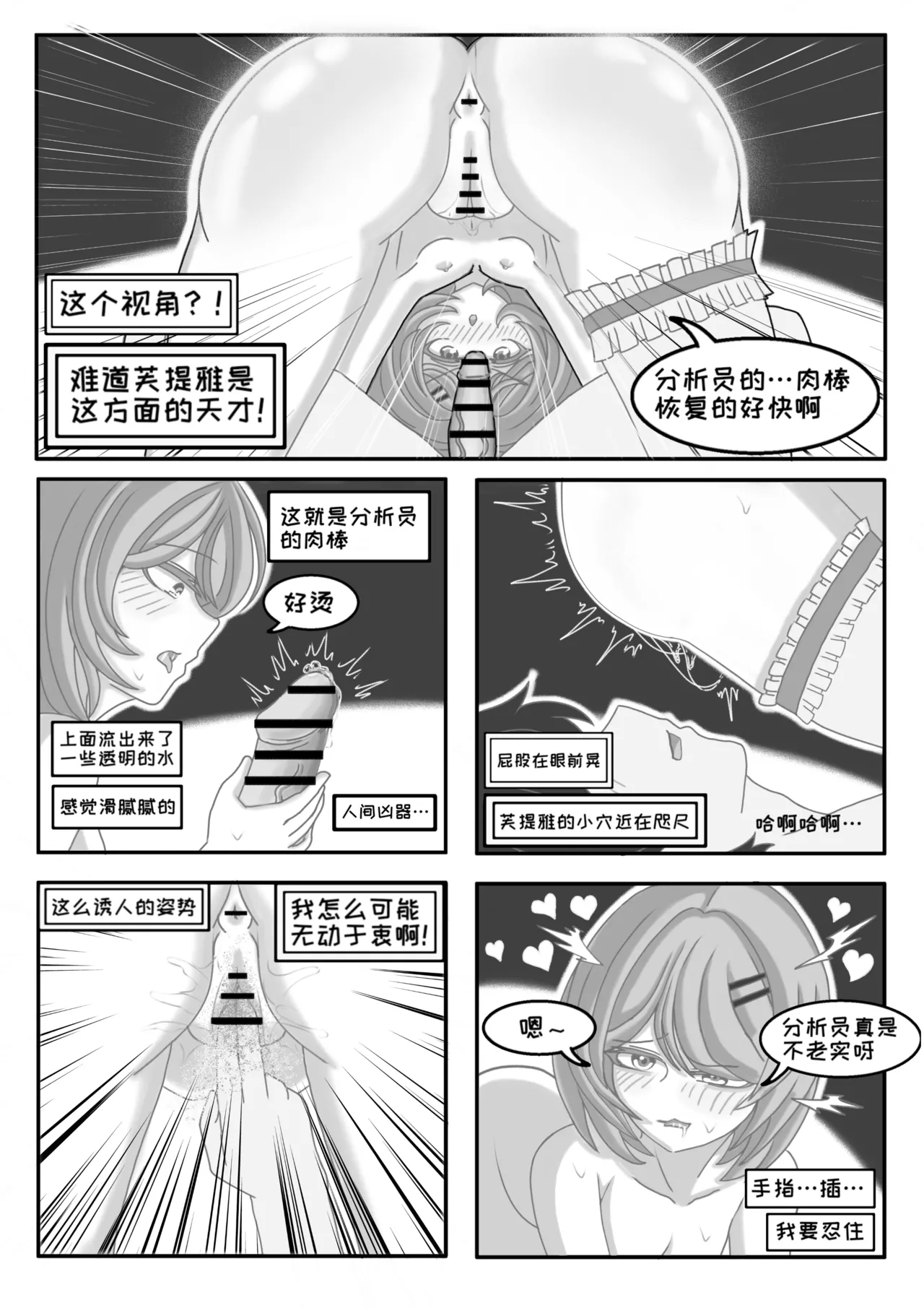 Teacher Futiya's Desire to Teach page 23 snowbreak containment zone parody - read online free