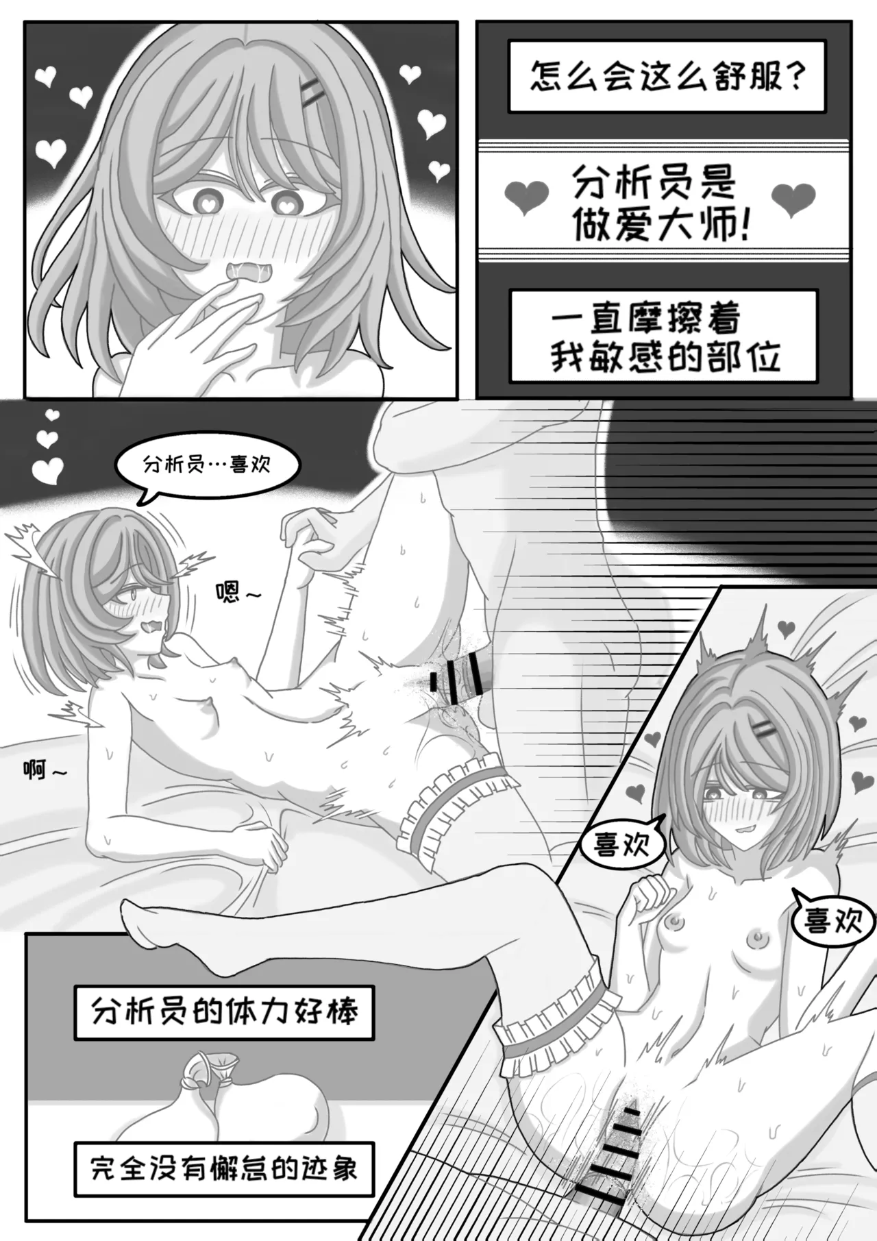 Teacher Futiya's Desire to Teach page 30 snowbreak containment zone parody - read online free