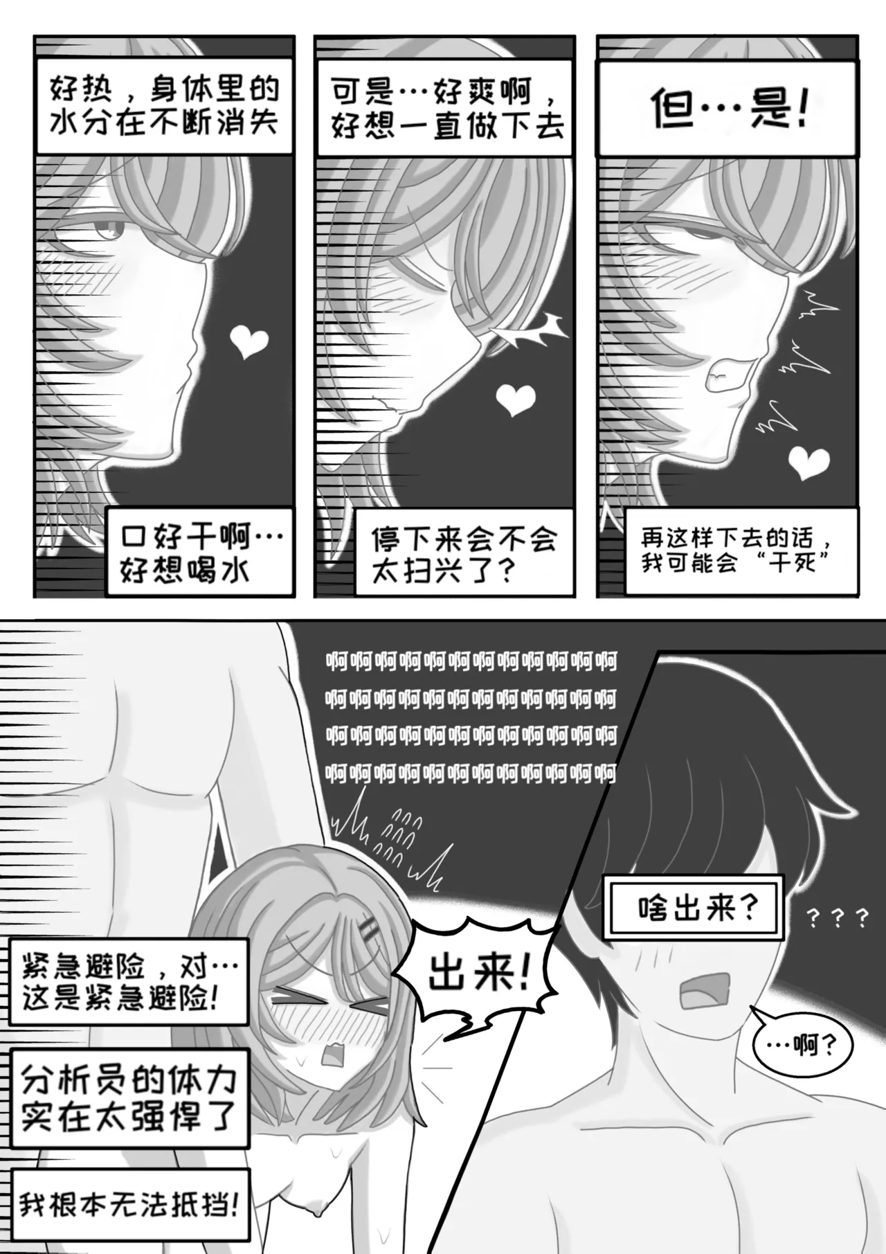 Teacher Futiya's Desire to Teach page 33 snowbreak containment zone parody - read online free