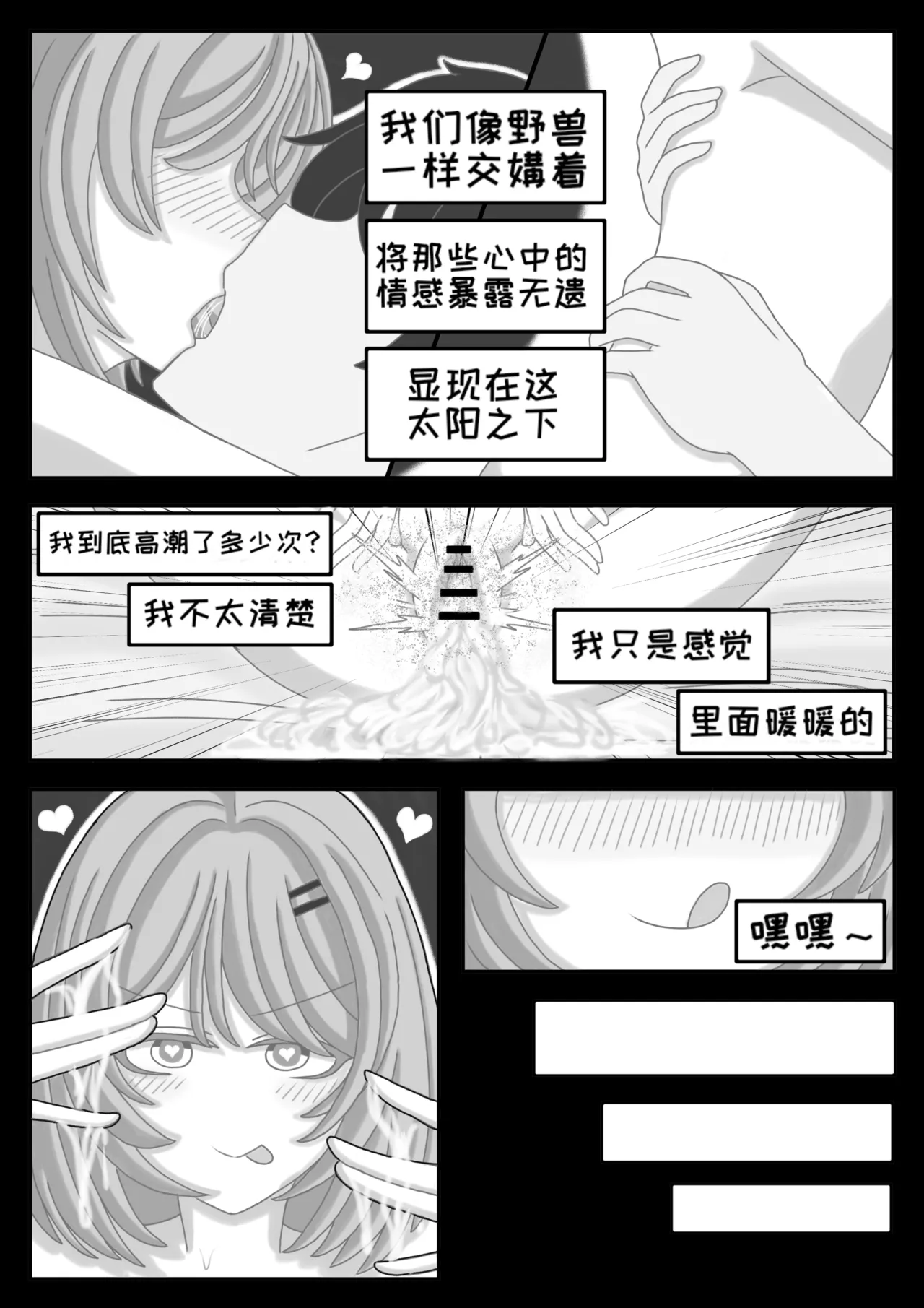 Teacher Futiya's Desire to Teach page 40 snowbreak containment zone parody - read online free