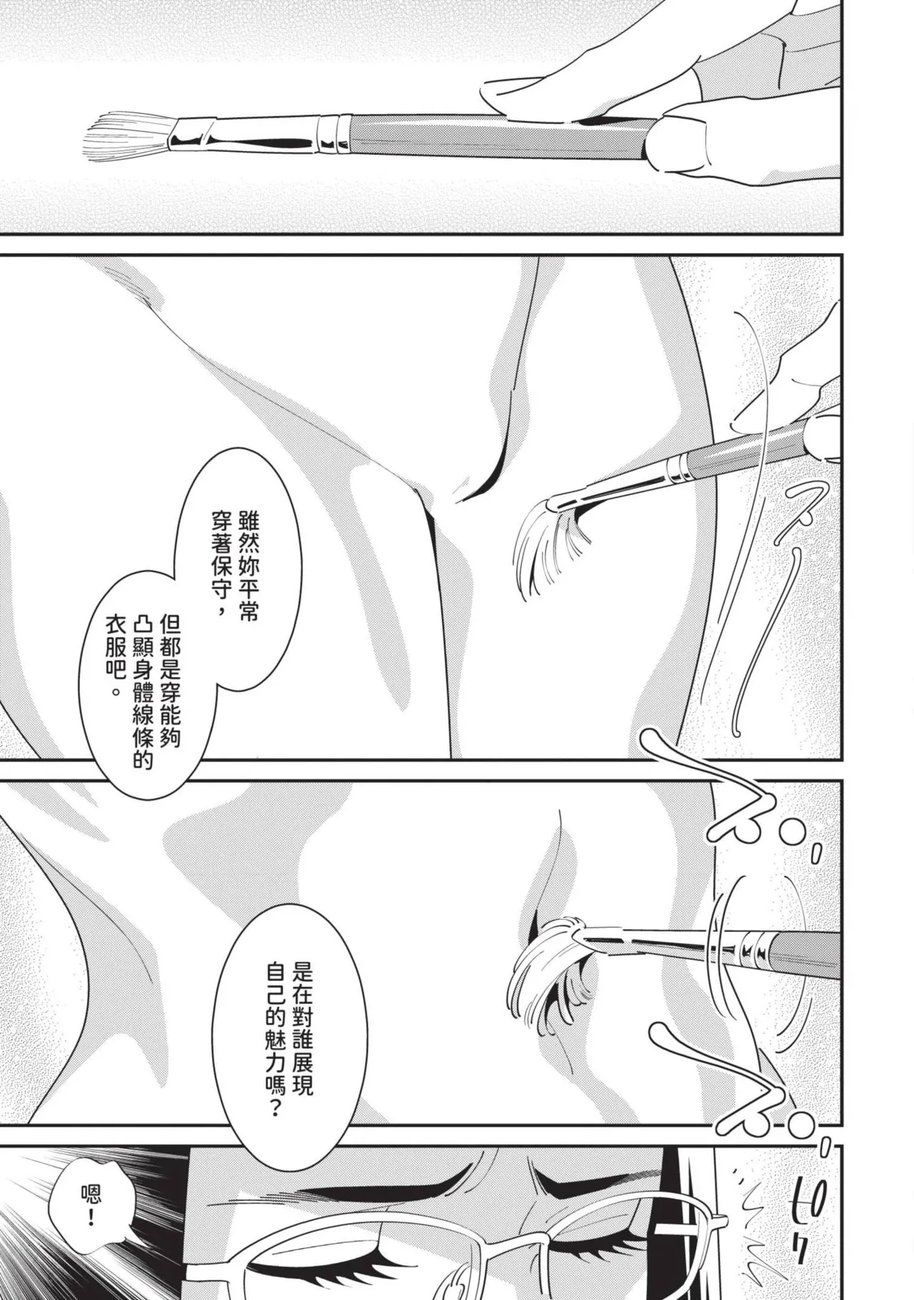 With My Stepfather. —Bitter & Sweet— page 102 - inseki big breasts hentai manga - read online free