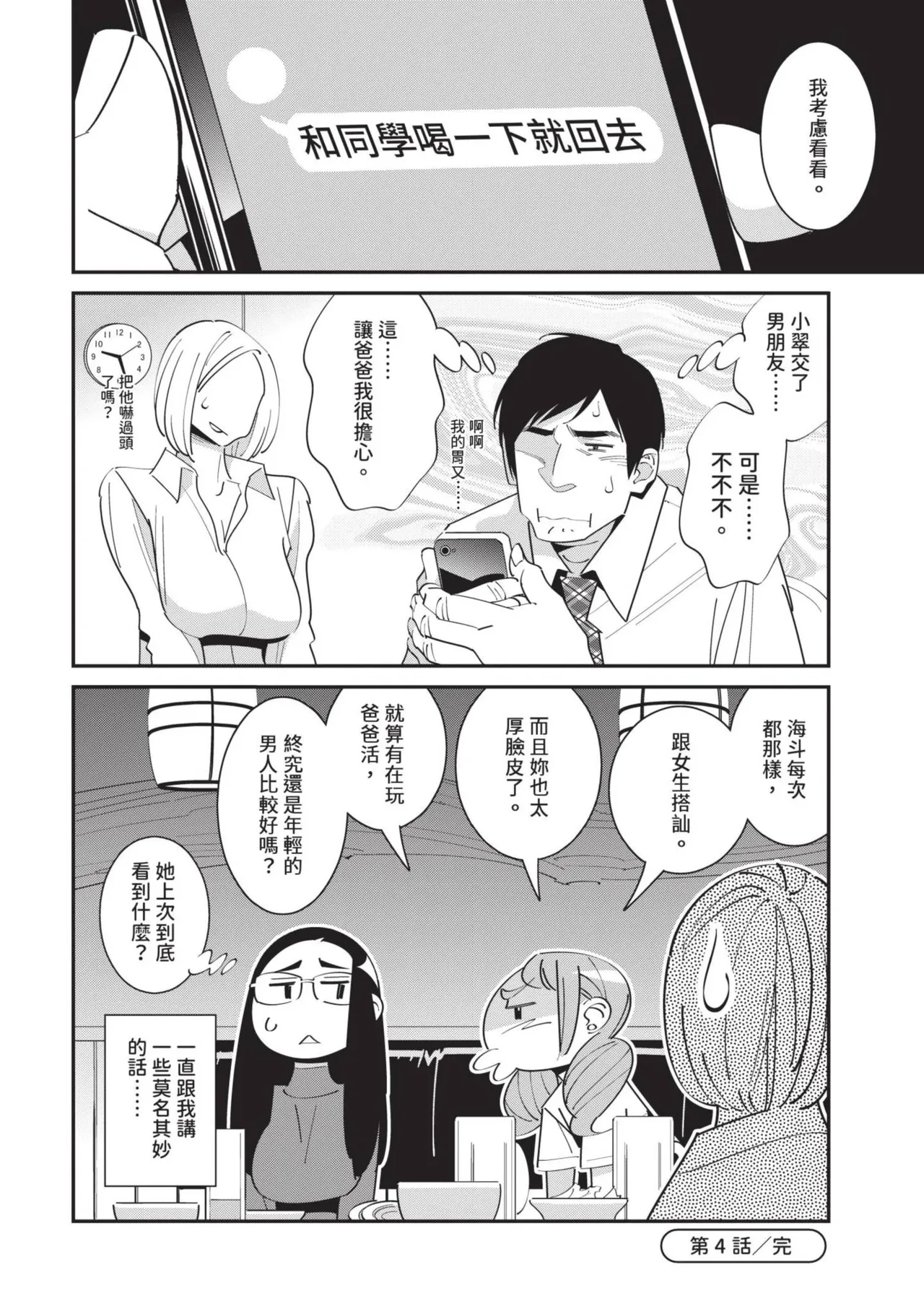 With My Stepfather. —Bitter & Sweet— page 107 - full censorship big breasts hentai manga - read online free