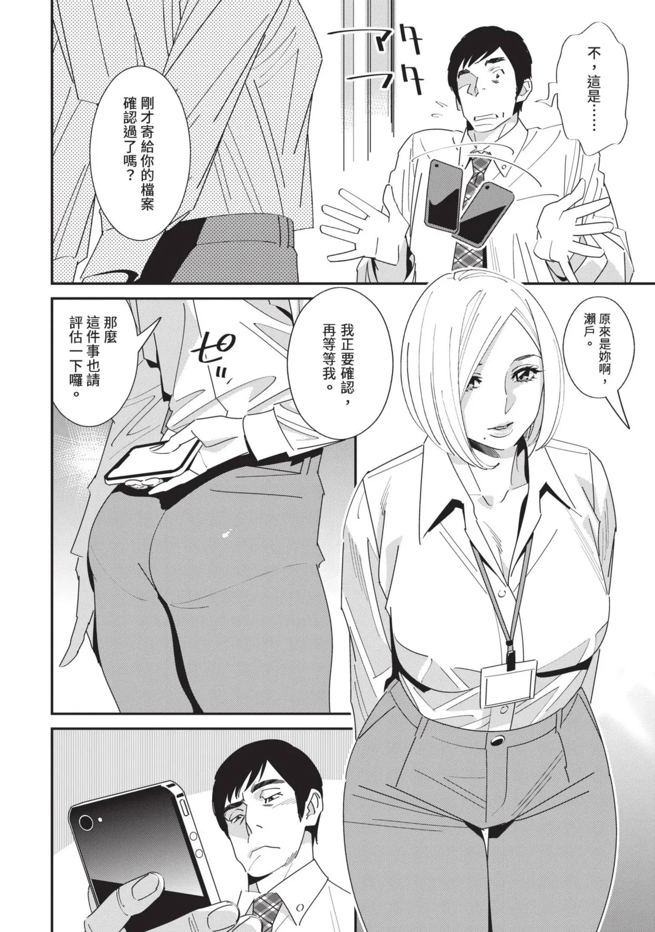 With My Stepfather. —Bitter & Sweet— - Page 11