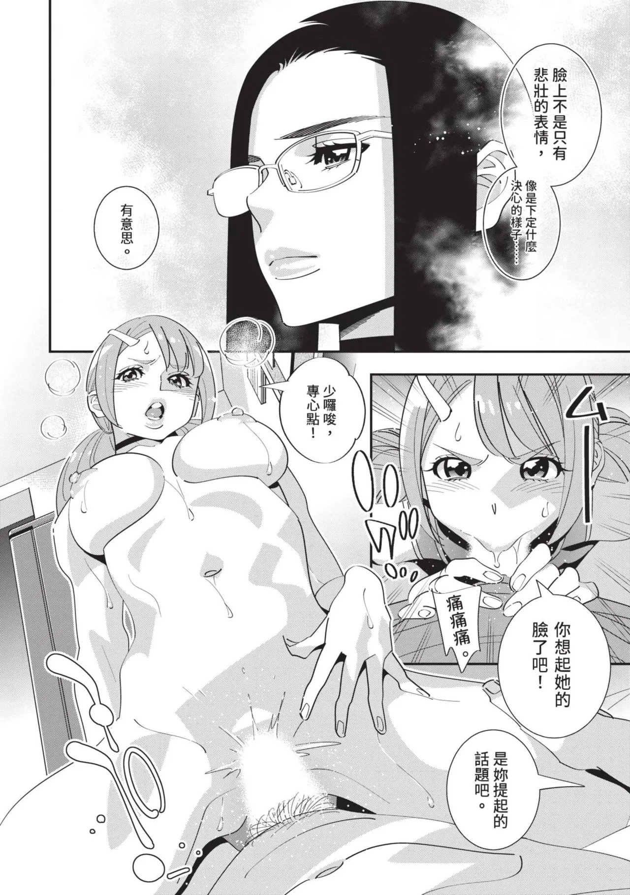 With My Stepfather. —Bitter & Sweet— page 117 - full censorship big breasts hentai manga - read online free