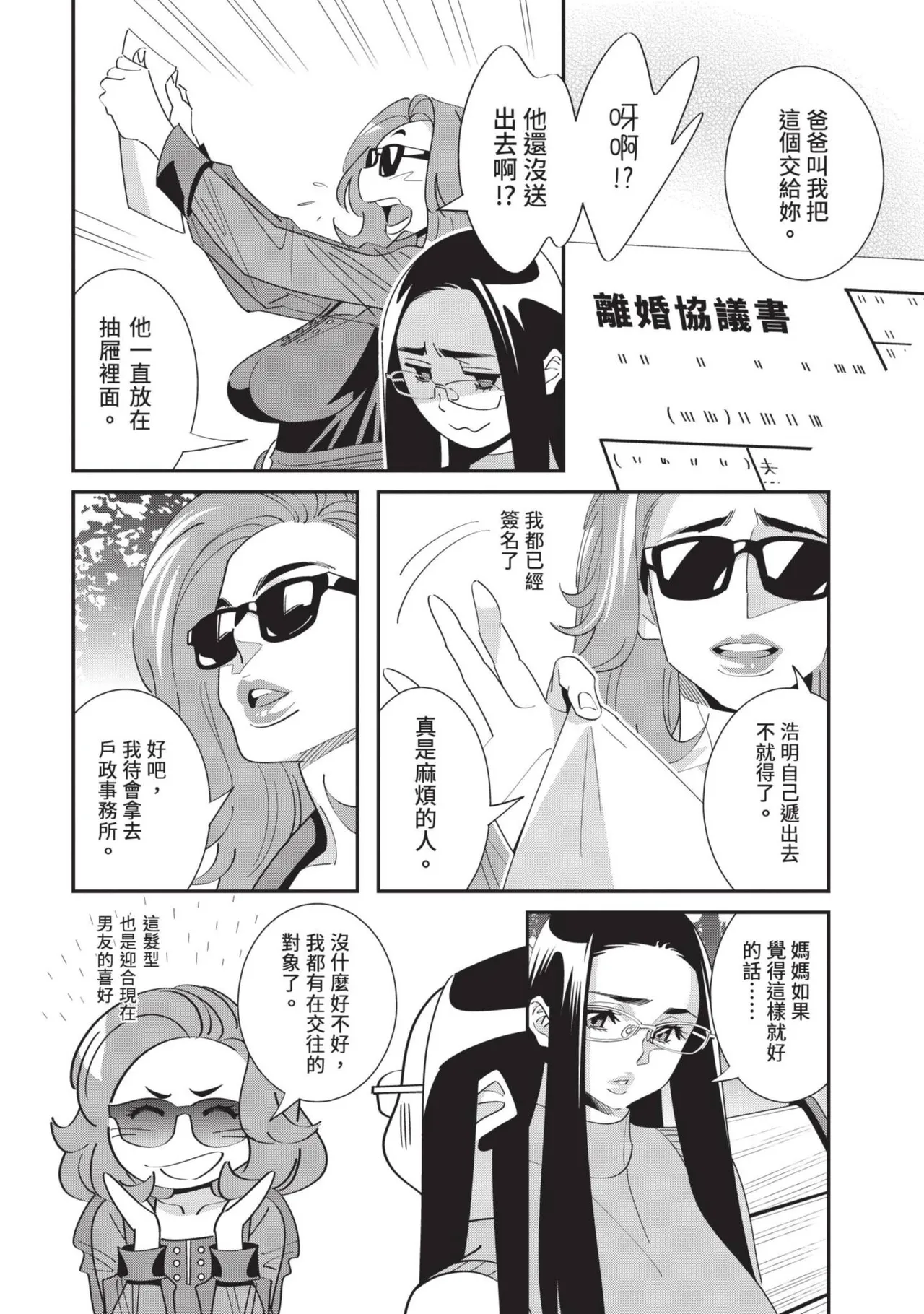 With My Stepfather. —Bitter & Sweet— page 125 - full censorship big breasts hentai manga - read online free