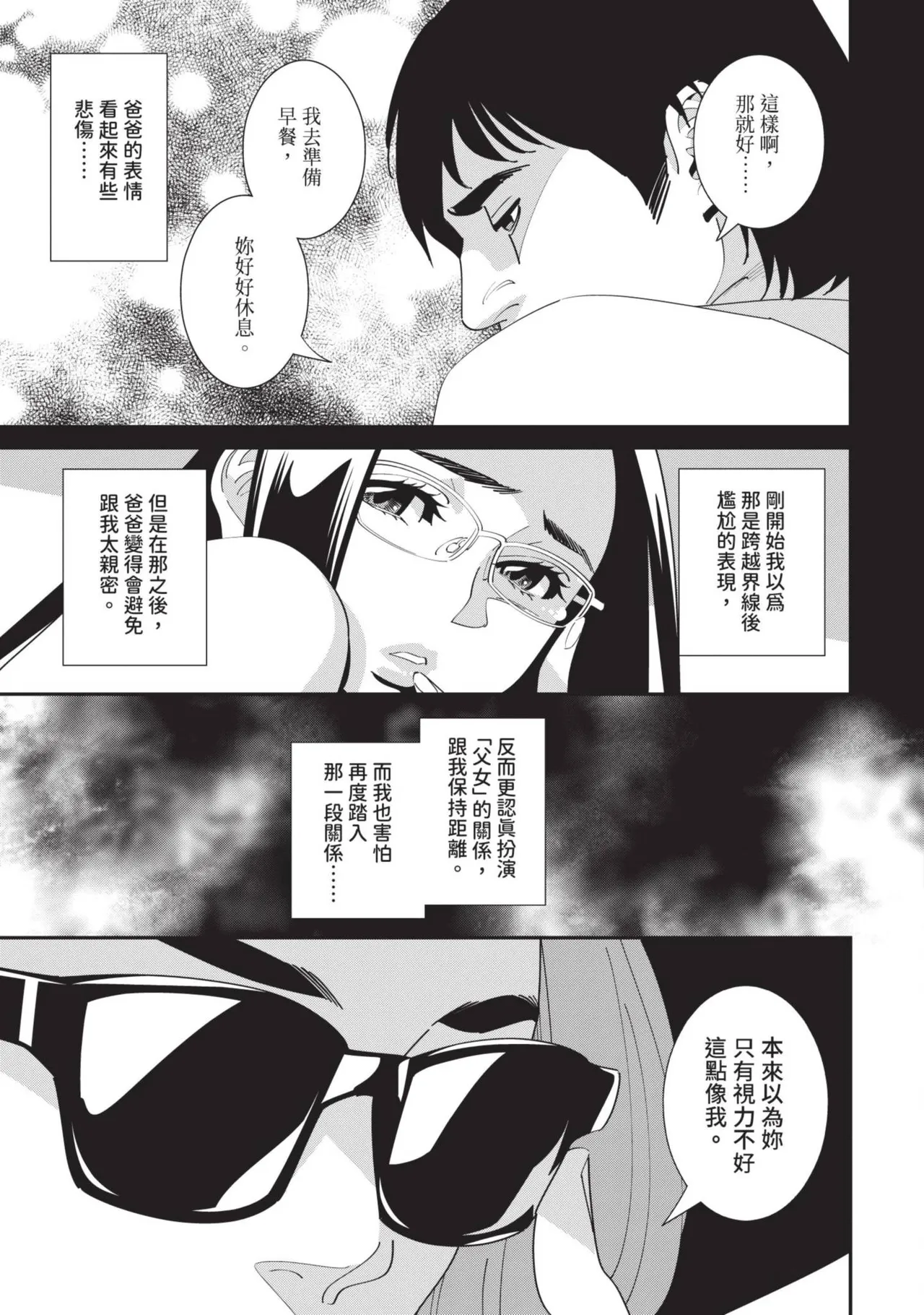 With My Stepfather. —Bitter & Sweet— page 140 - inseki big breasts hentai manga - read online free