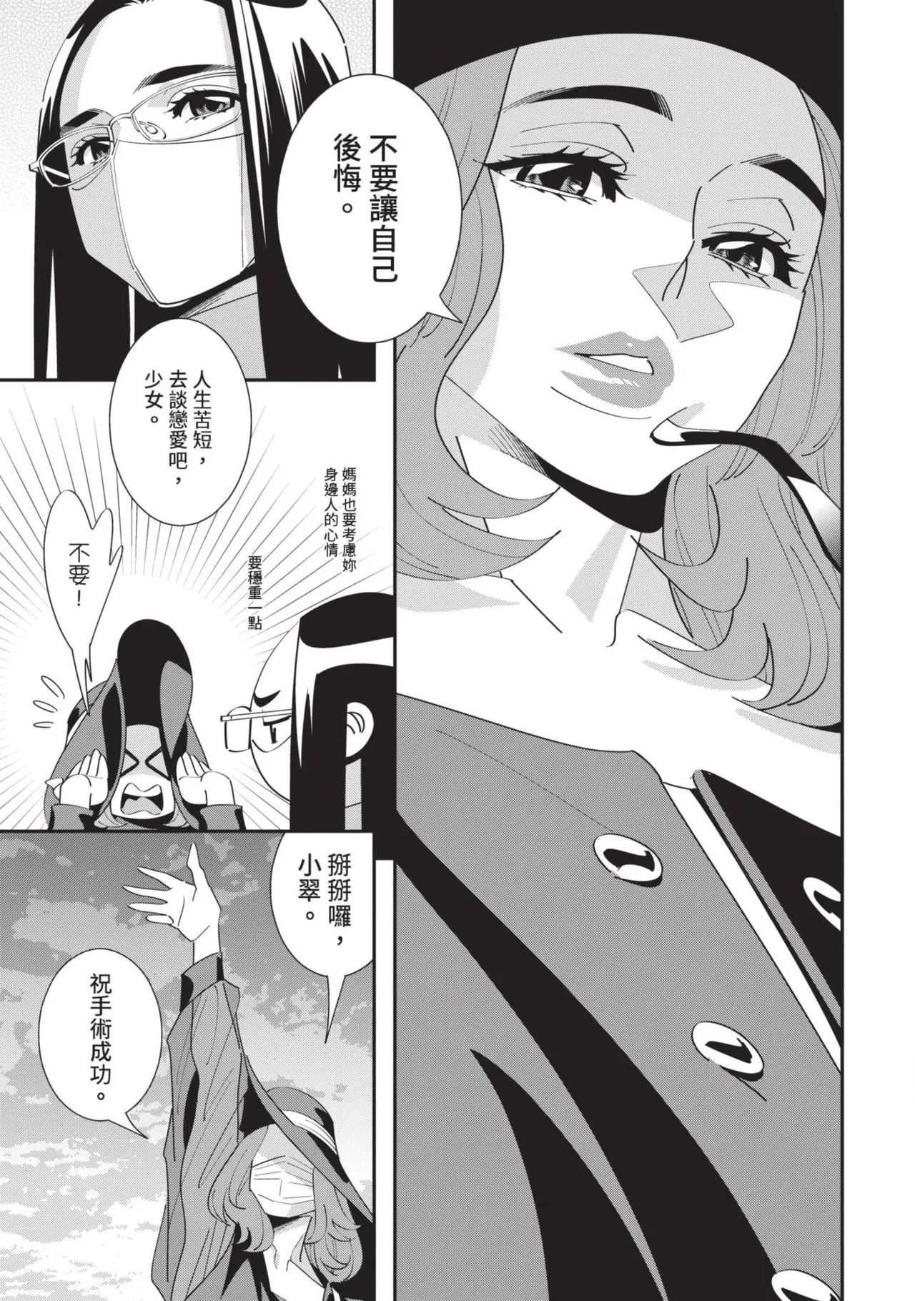 With My Stepfather. —Bitter & Sweet— - Page 142