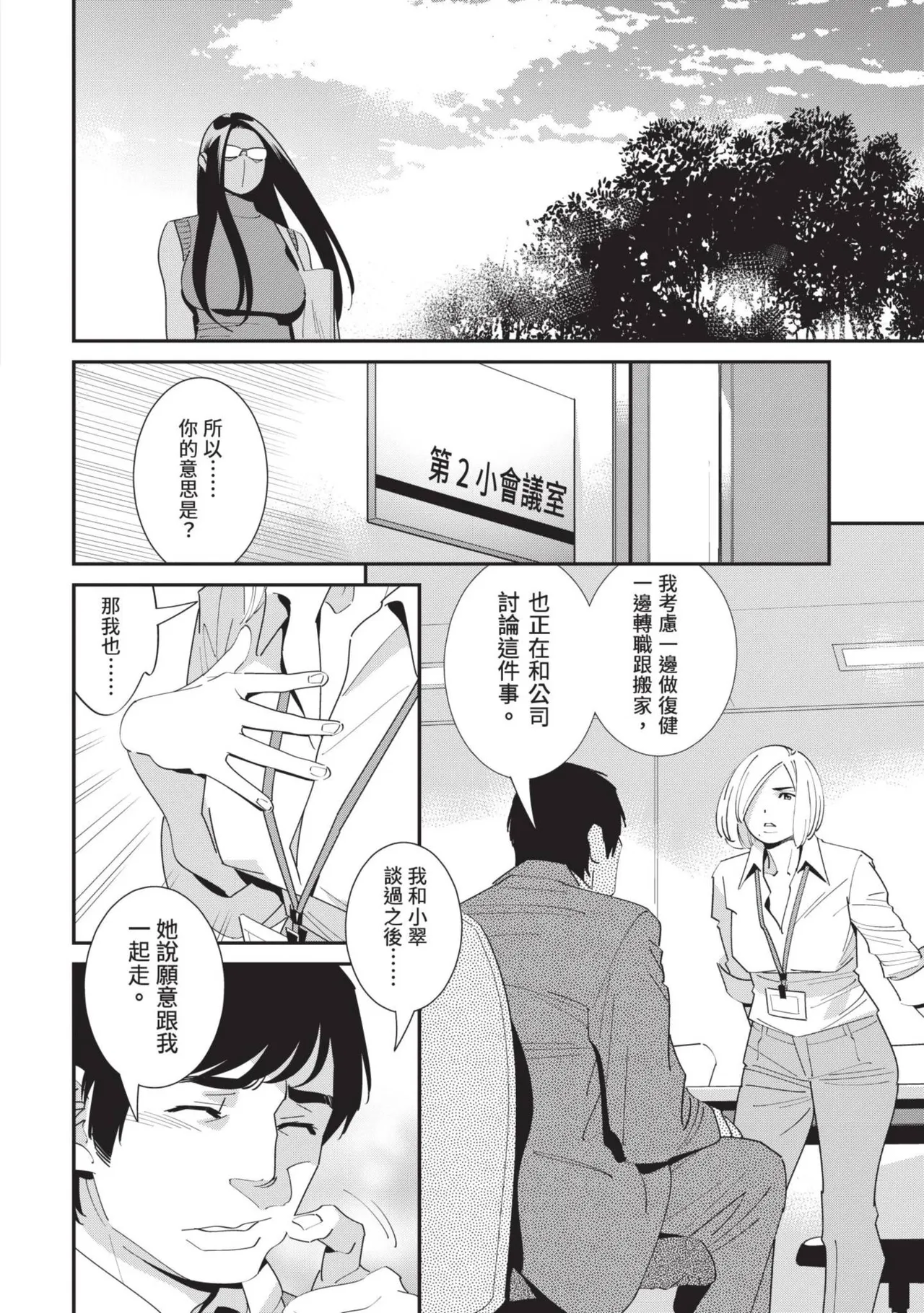 With My Stepfather. —Bitter & Sweet— - Page 143
