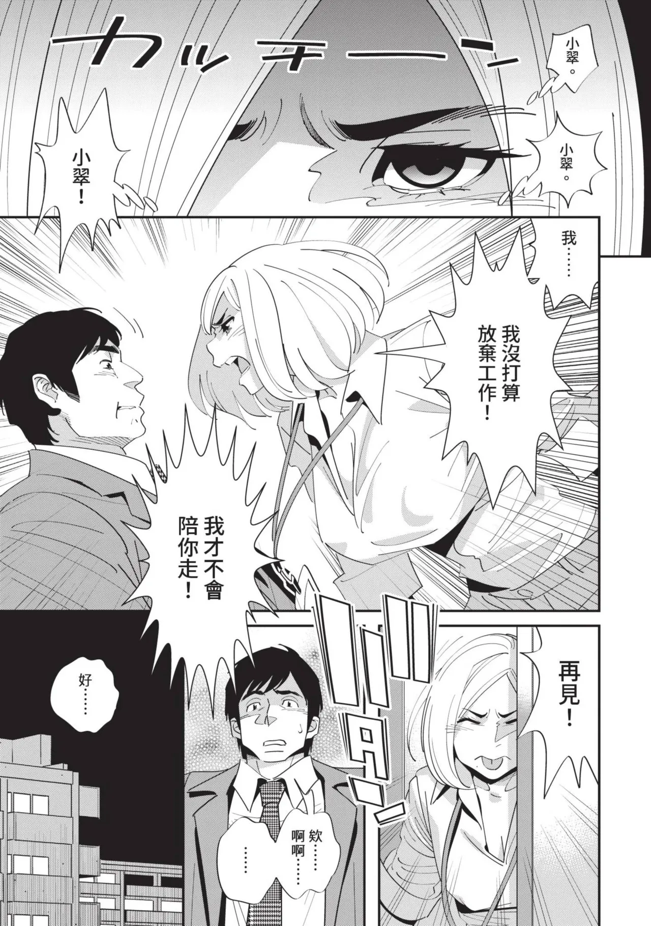 With My Stepfather. —Bitter & Sweet— - Page 144