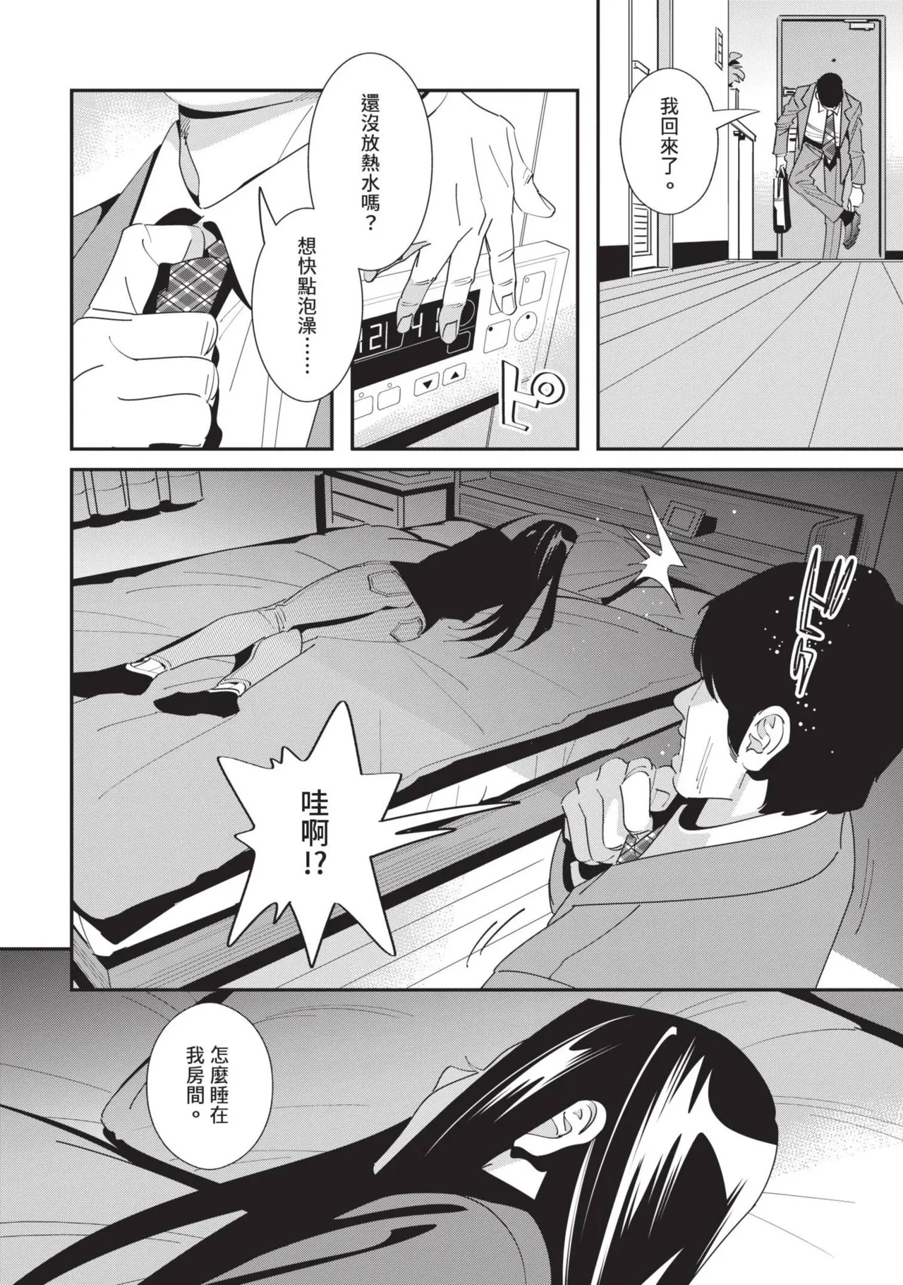 With My Stepfather. —Bitter & Sweet— - Page 25