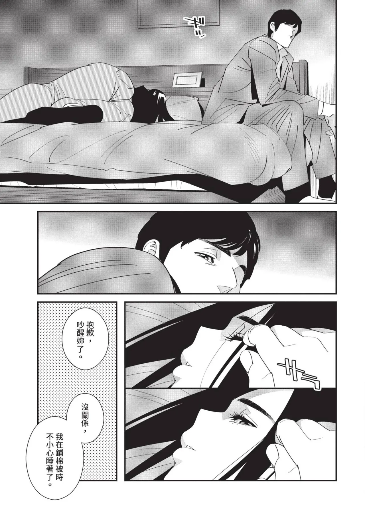 With My Stepfather. —Bitter & Sweet— - Page 26