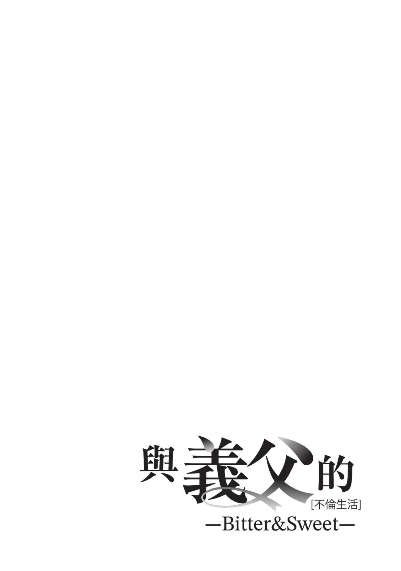 With My Stepfather. —Bitter & Sweet— page 31 - full censorship big breasts hentai manga - read online free